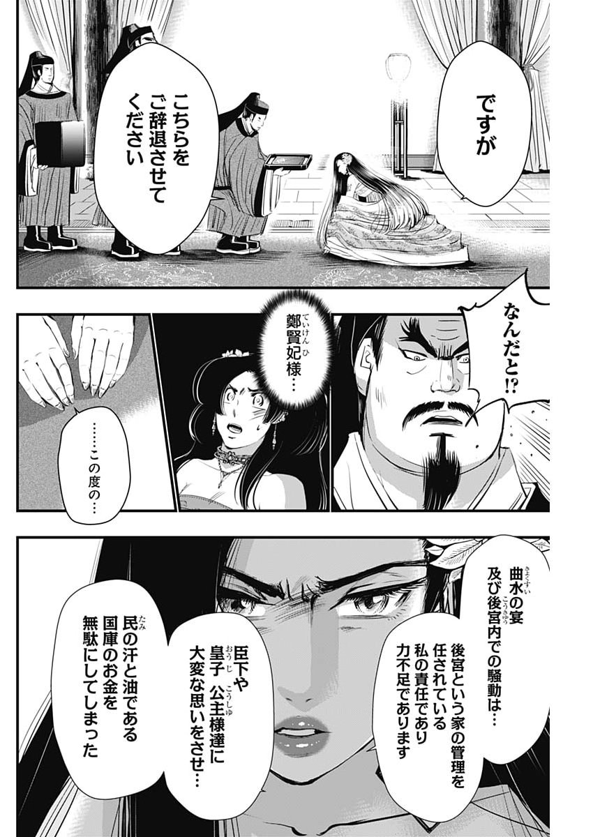 RED MUDAN Chap 107 - Pic 6