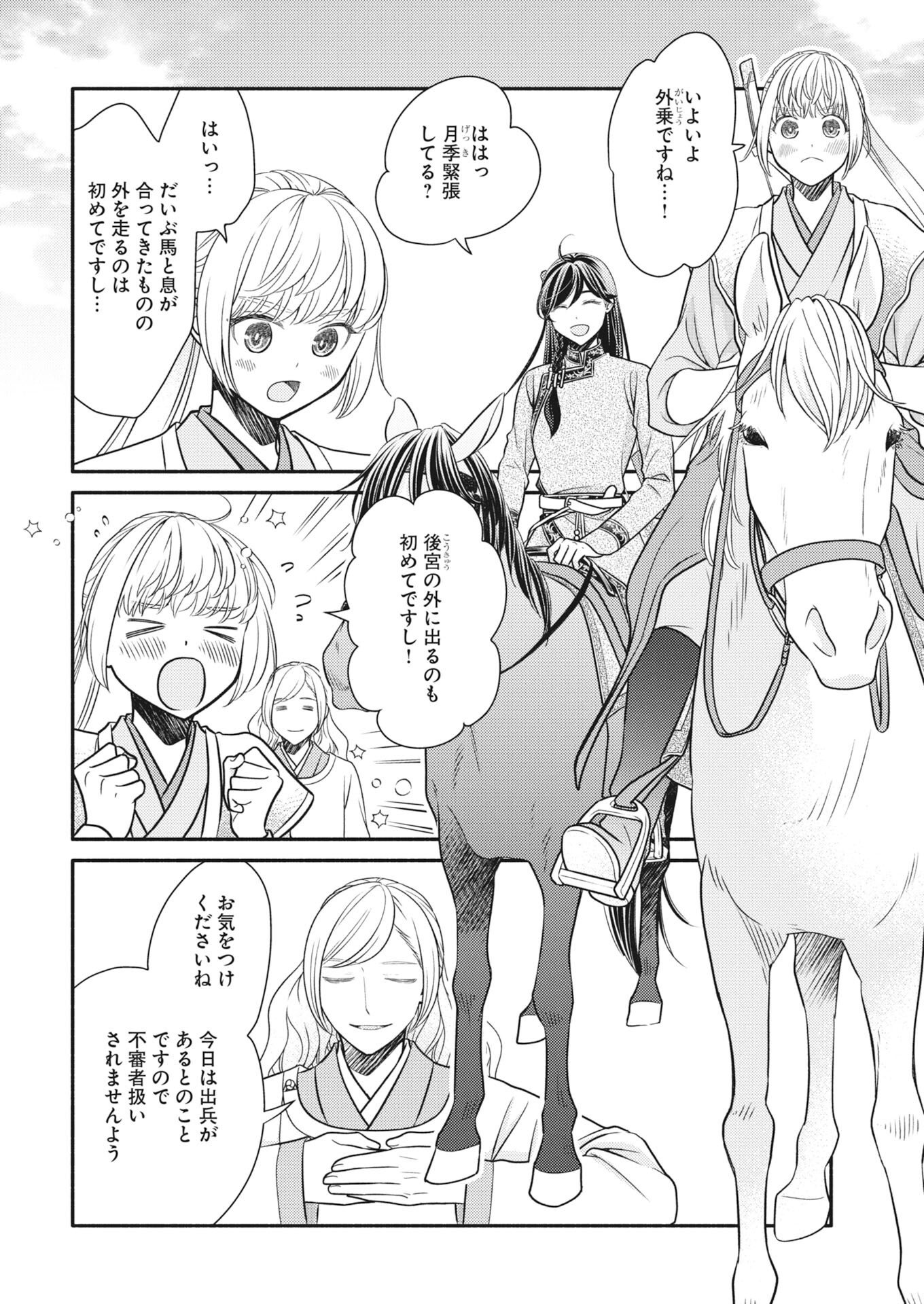 Shiran Koukyou Den - Toki wo Kakeru Nise Sennyo, Kodoku na Ouji ni Deau Chap 12 - Pic 2
