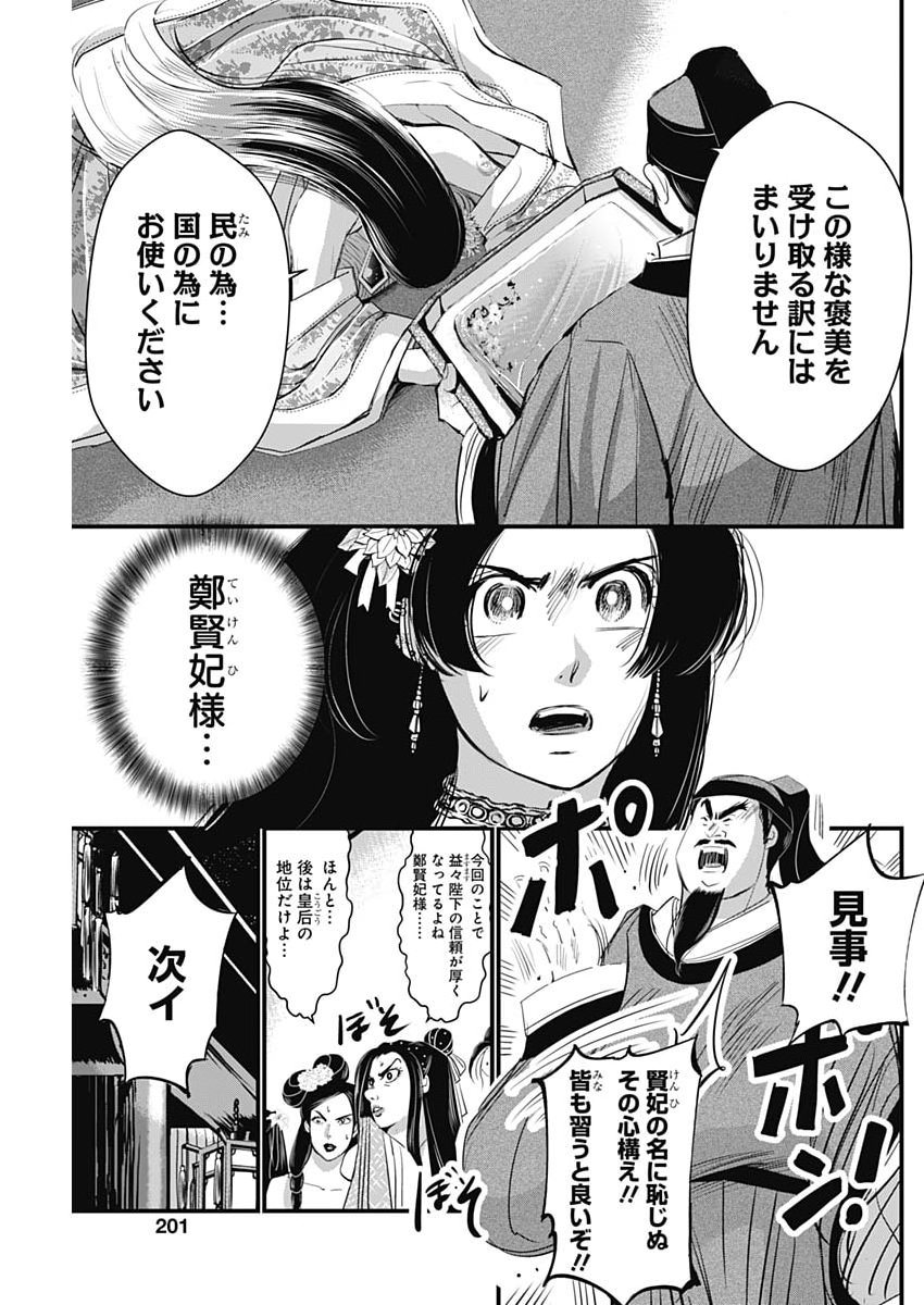 RED MUDAN Chap 107 - Pic 7