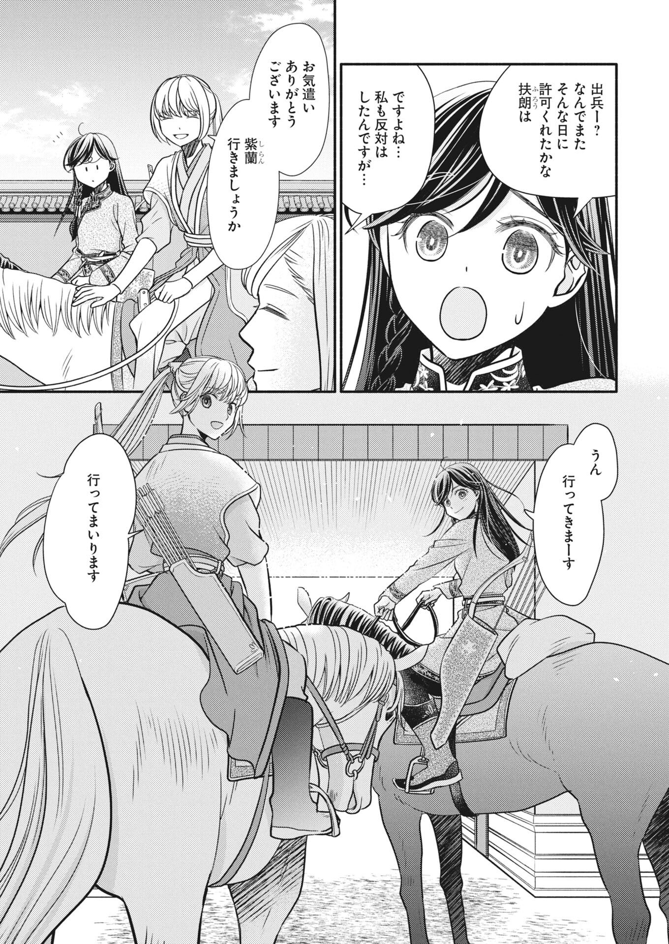 Shiran Koukyou Den - Toki wo Kakeru Nise Sennyo, Kodoku na Ouji ni Deau Chap 12 - Pic 3