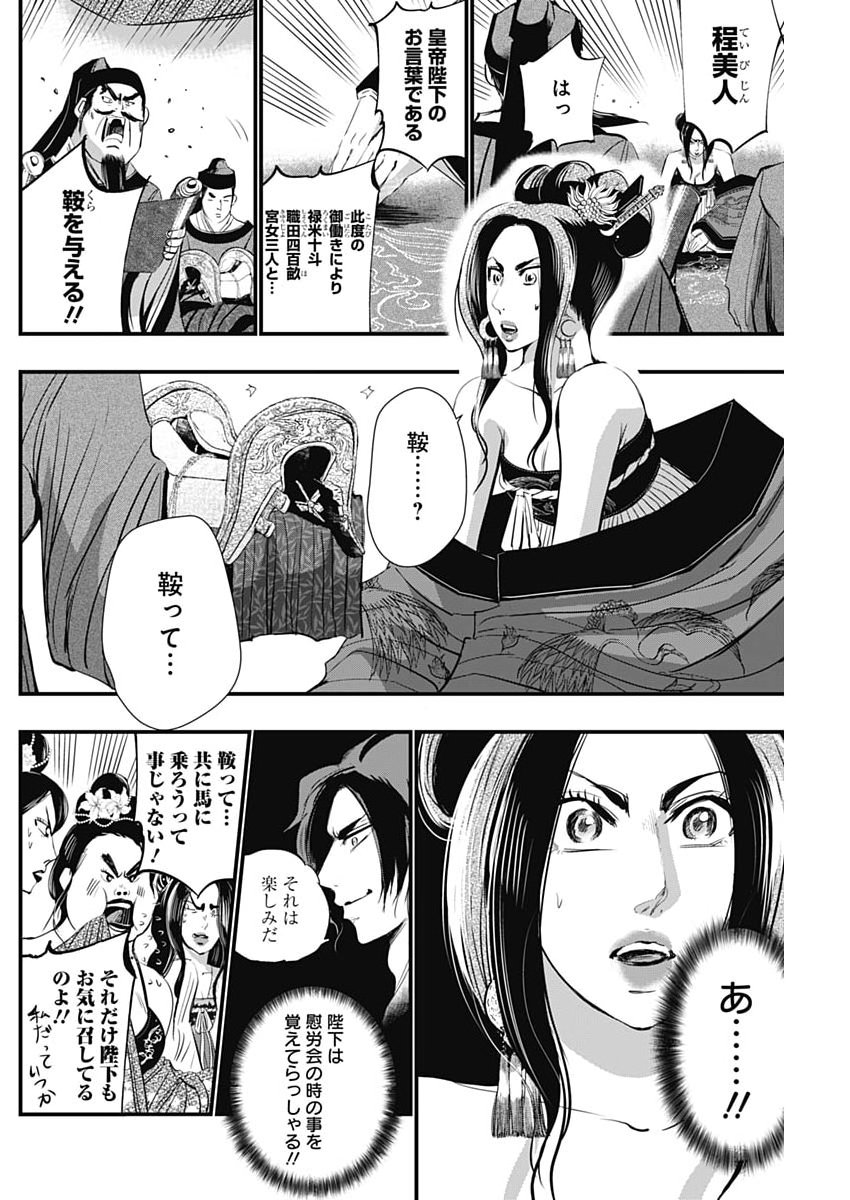 RED MUDAN Chap 107 - Pic 8