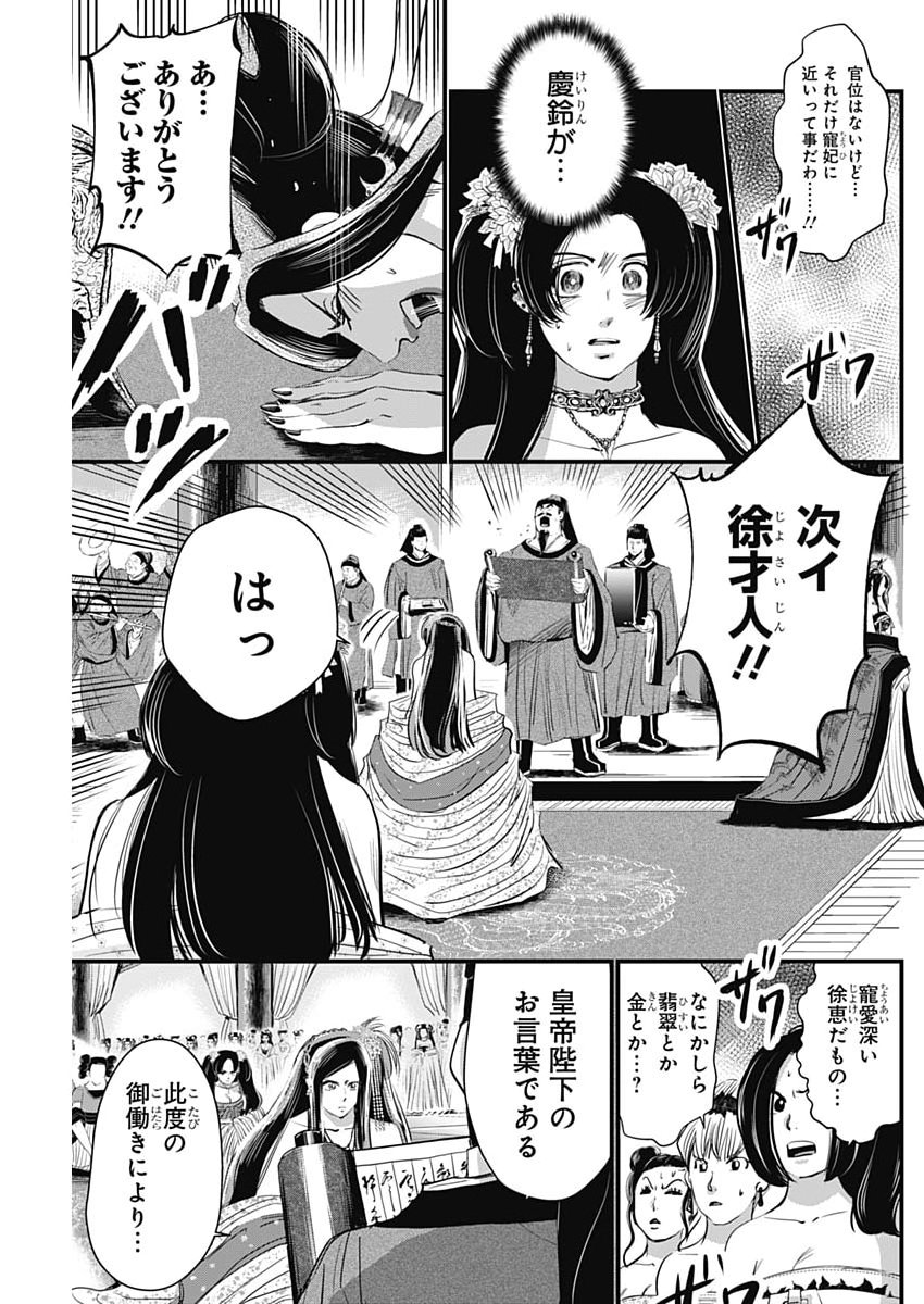 RED MUDAN Chap 107 - Pic 9