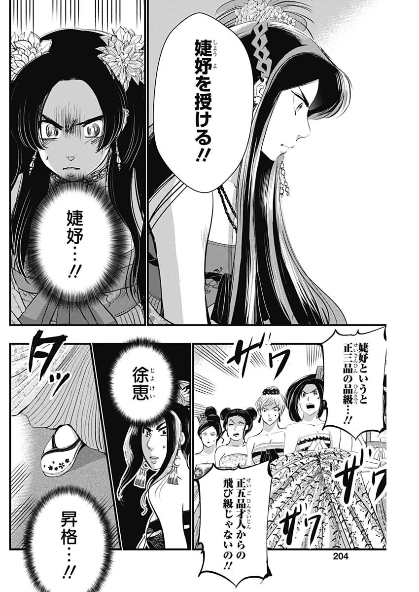 RED MUDAN Chap 107 - Pic 10