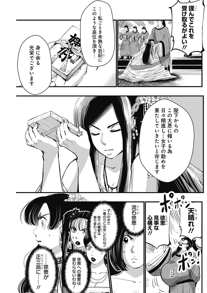 RED MUDAN Chap 107 - Pic 11