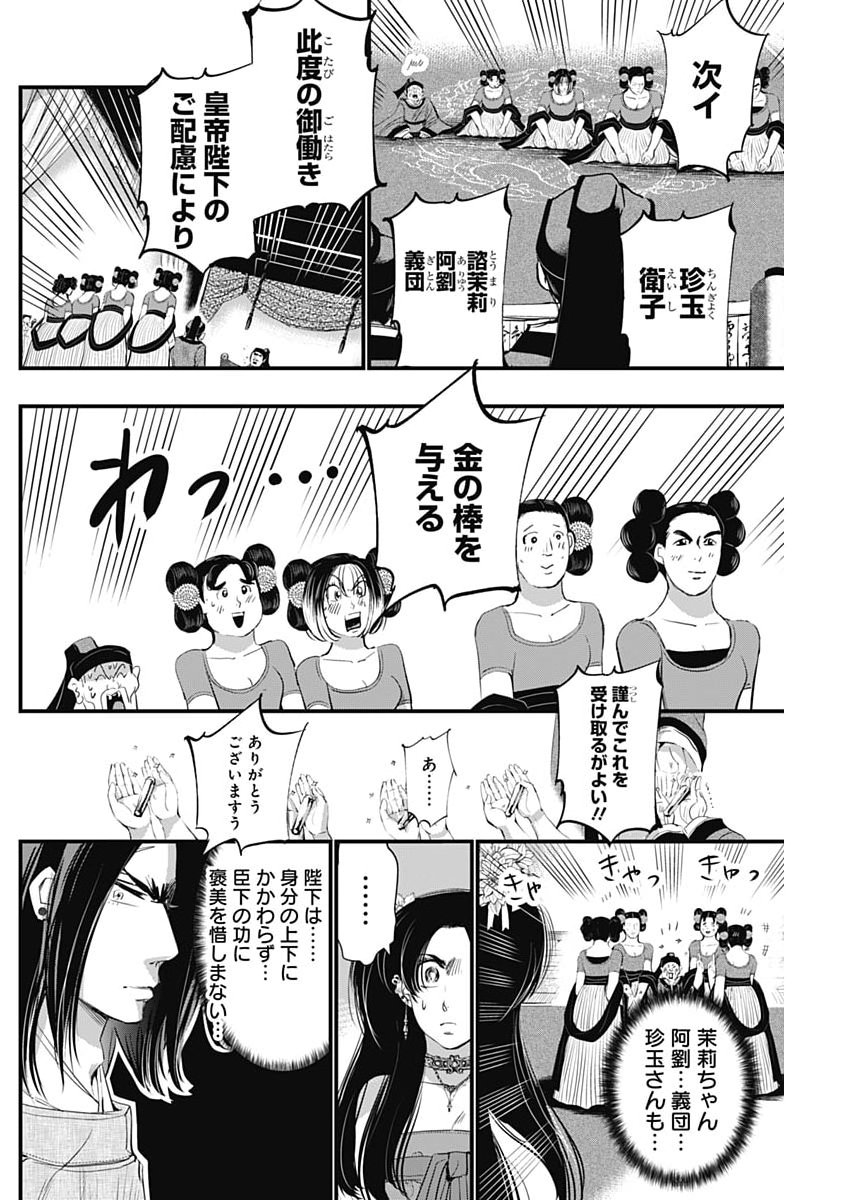 RED MUDAN Chap 107 - Pic 12