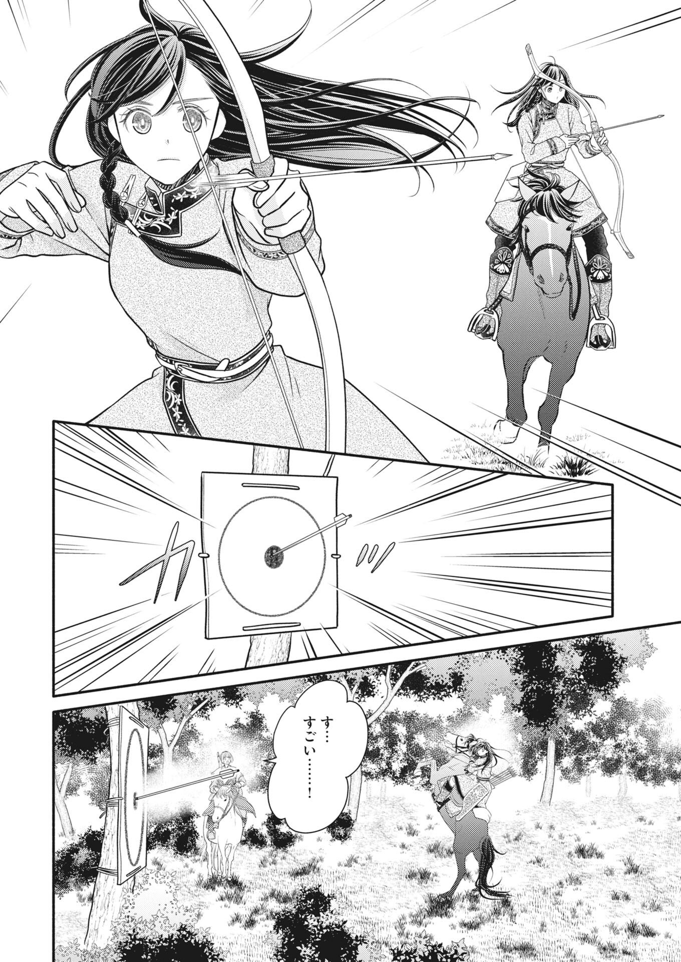 Shiran Koukyou Den - Toki wo Kakeru Nise Sennyo, Kodoku na Ouji ni Deau Chap 12 - Pic 8