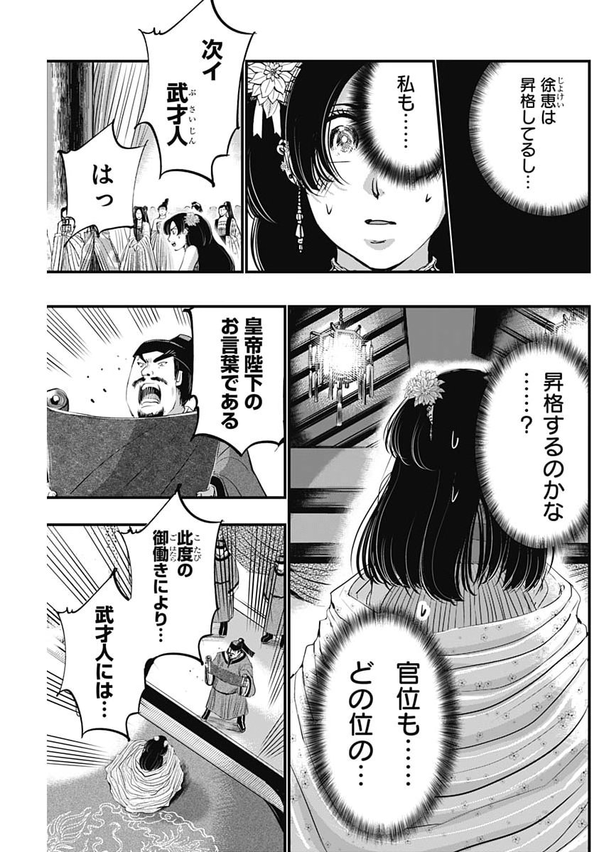 RED MUDAN Chap 107 - Pic 13