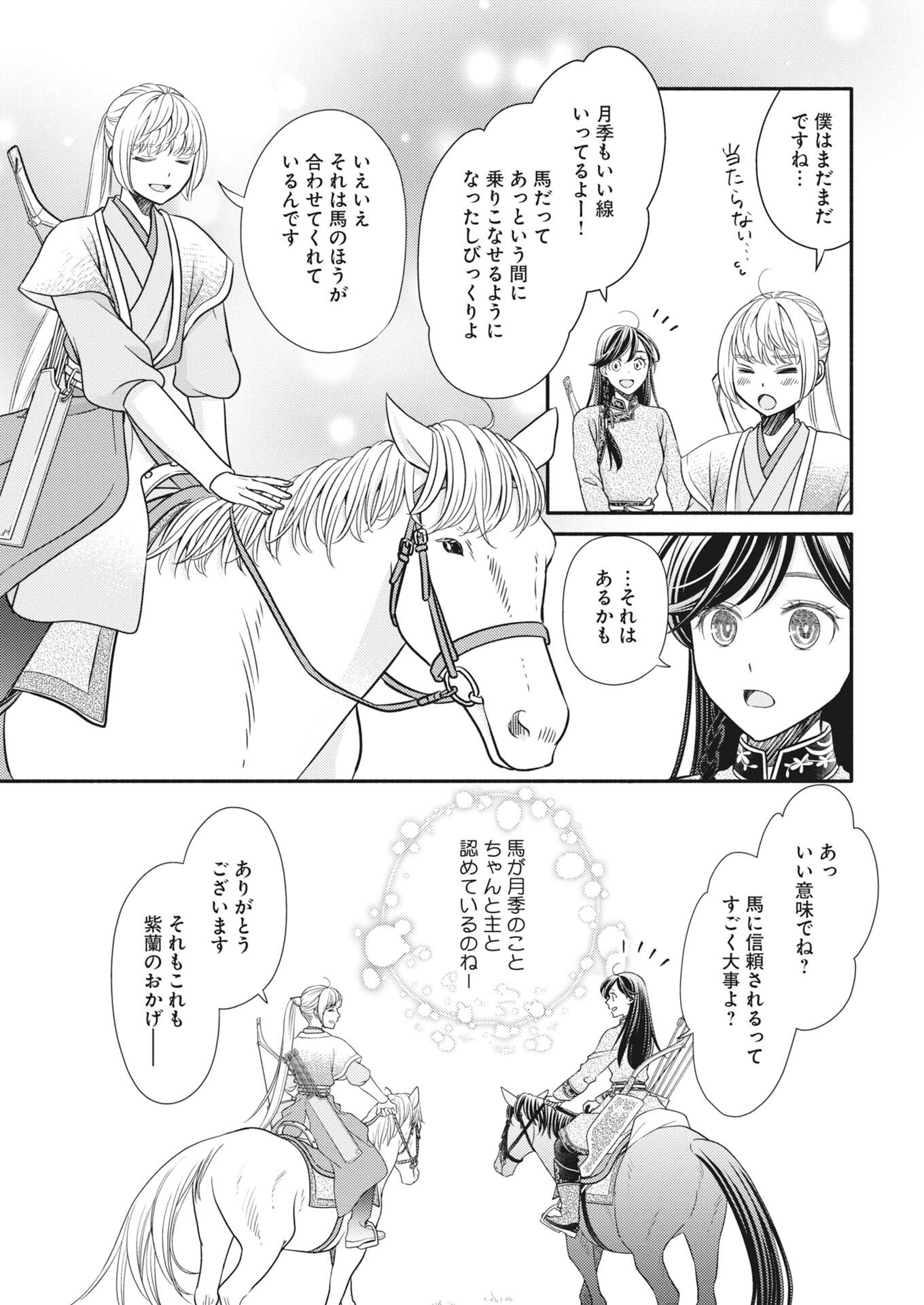 Shiran Koukyou Den - Toki wo Kakeru Nise Sennyo, Kodoku na Ouji ni Deau Chap 12 - Pic 9