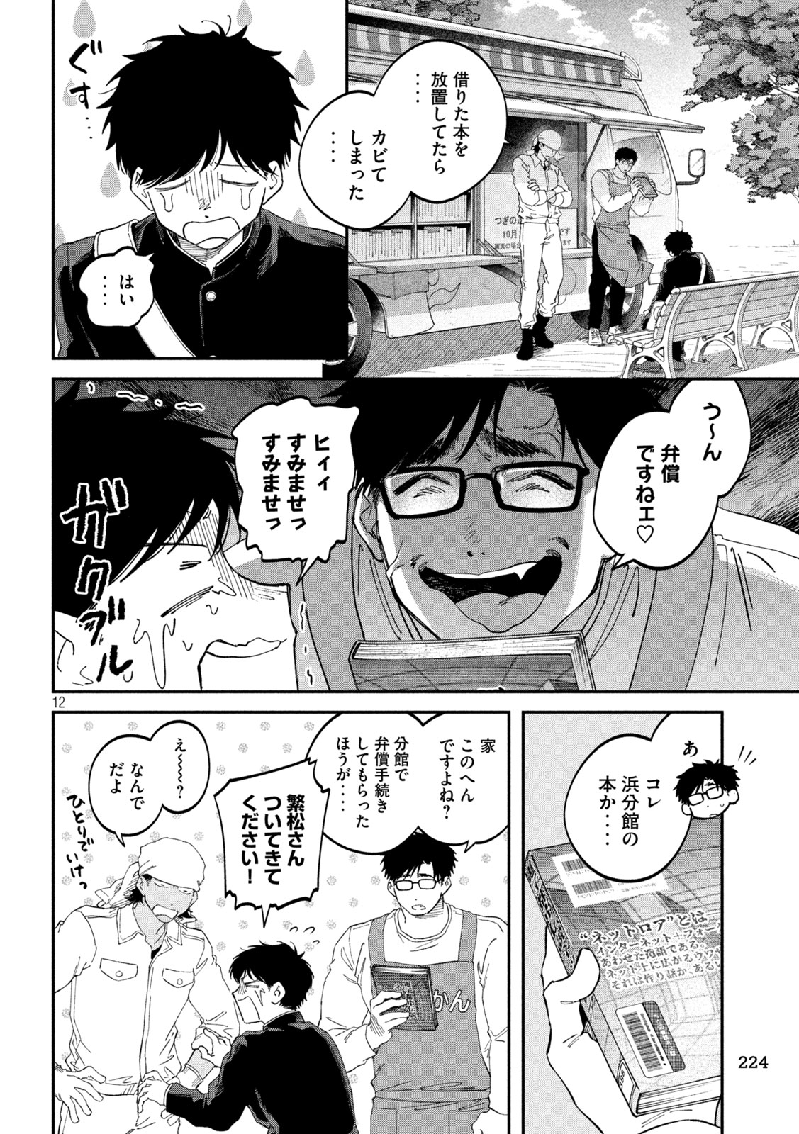 ZEIKIN DE KATTA HON Chap 188 - Pic 12