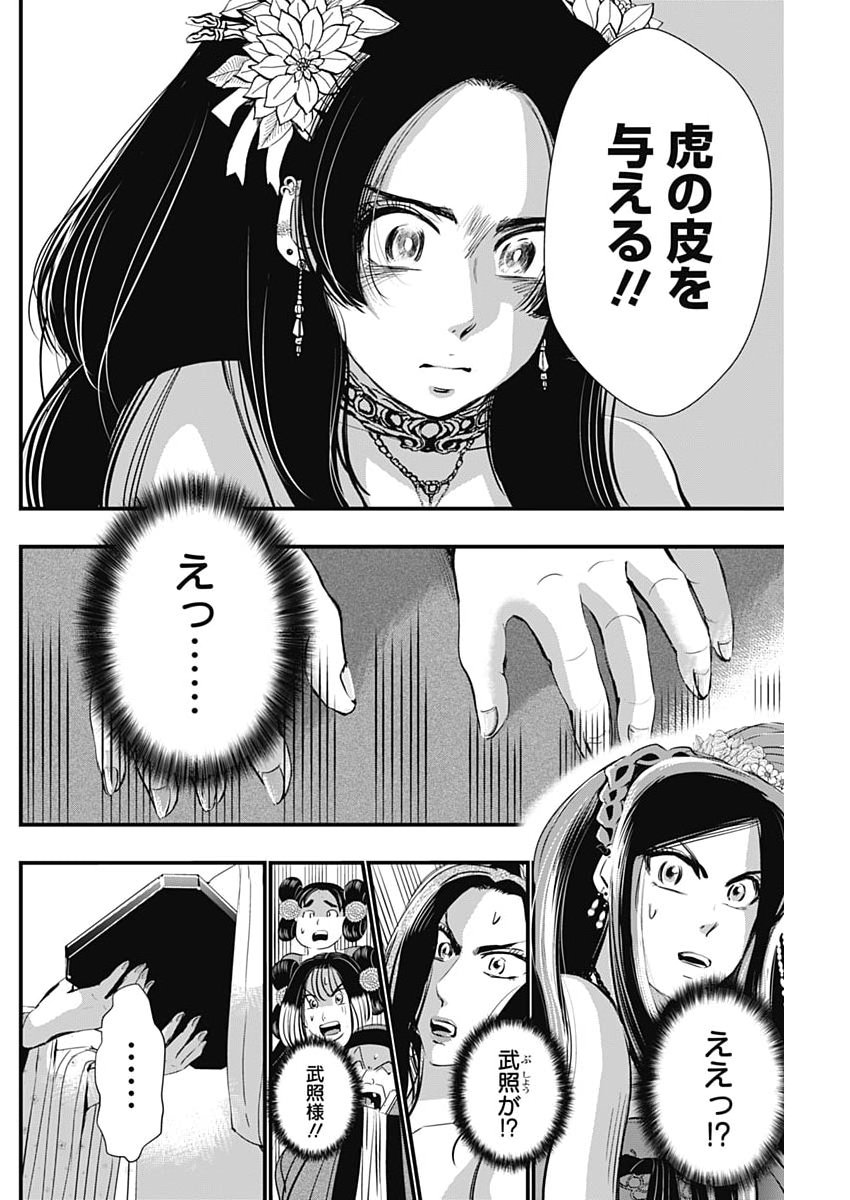 RED MUDAN Chap 107 - Pic 14