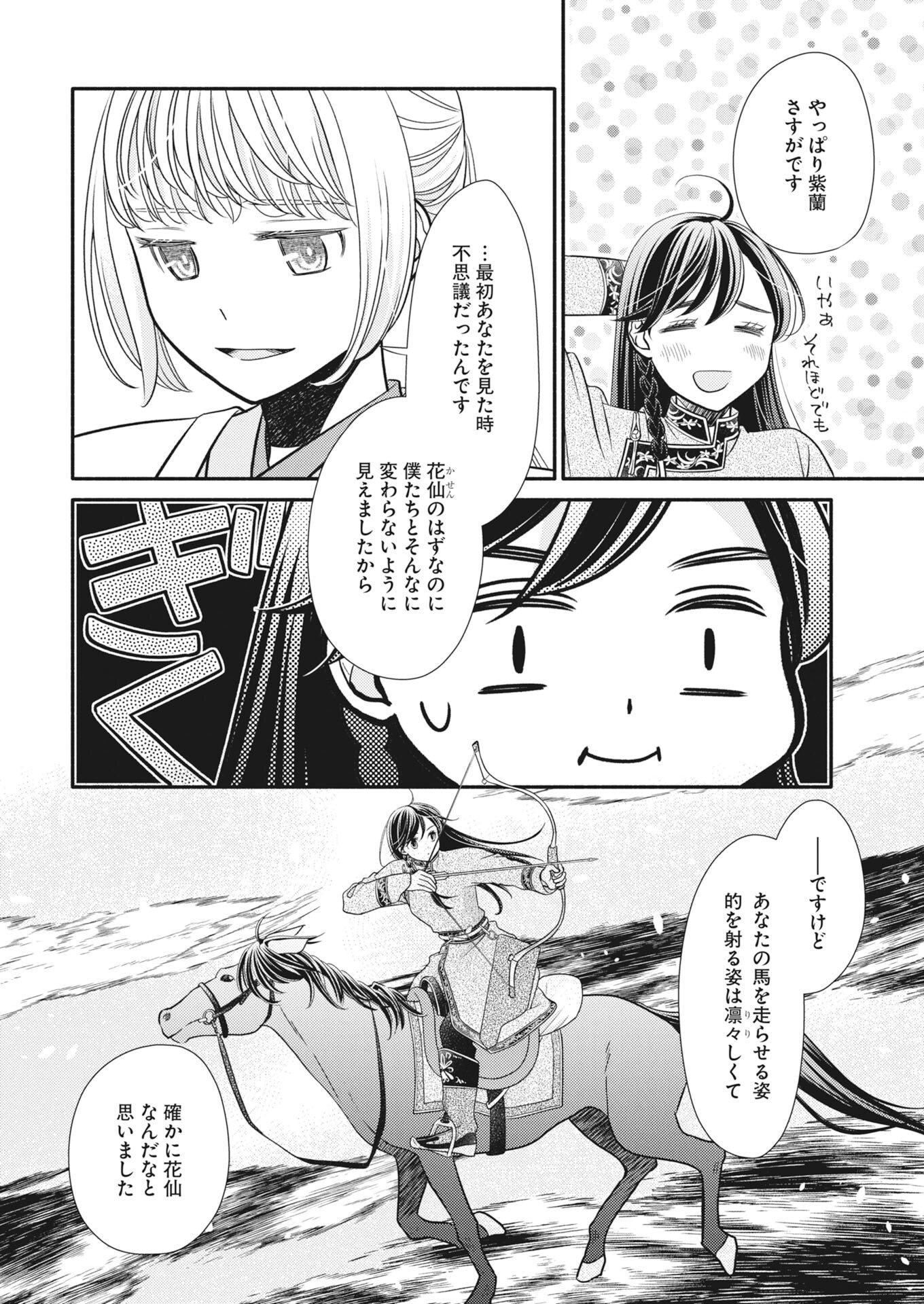 Shiran Koukyou Den - Toki wo Kakeru Nise Sennyo, Kodoku na Ouji ni Deau Chap 12 - Pic 10