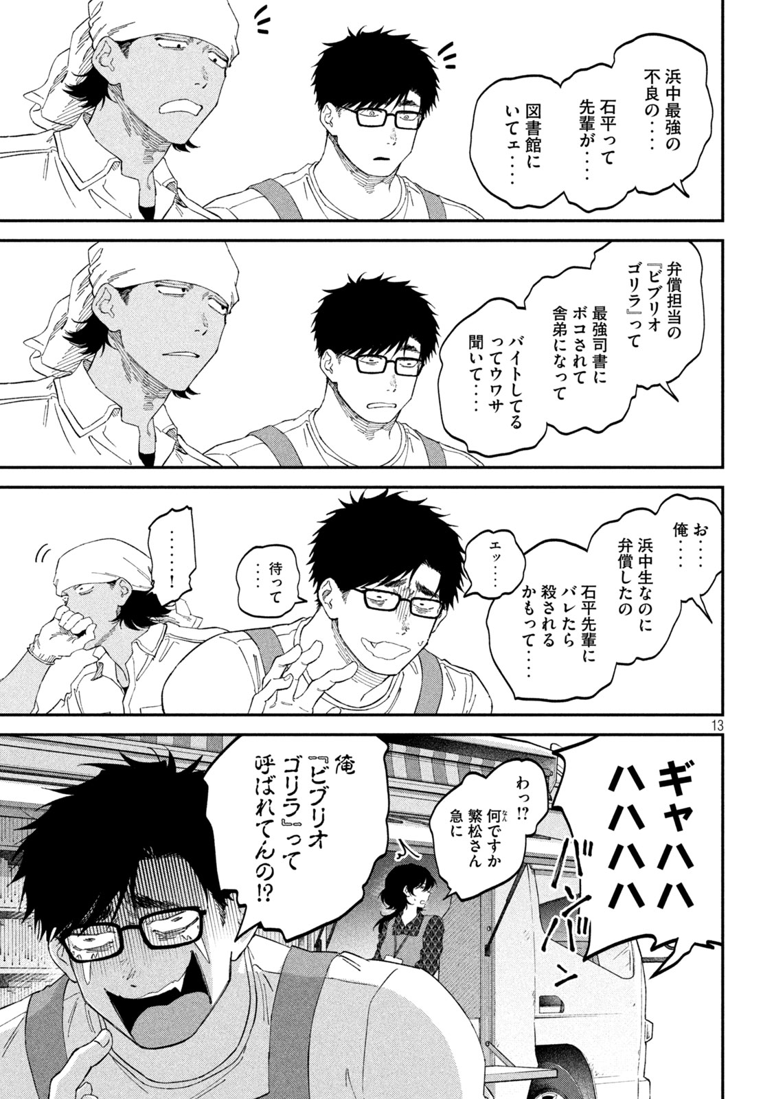 ZEIKIN DE KATTA HON Chap 188 - Pic 13
