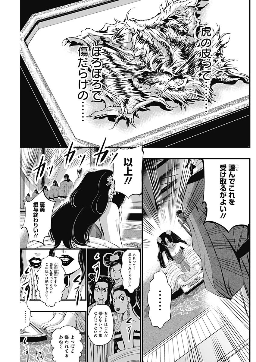 RED MUDAN Chap 107 - Pic 15