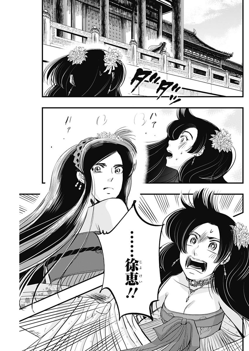 RED MUDAN Chap 107 - Pic 17