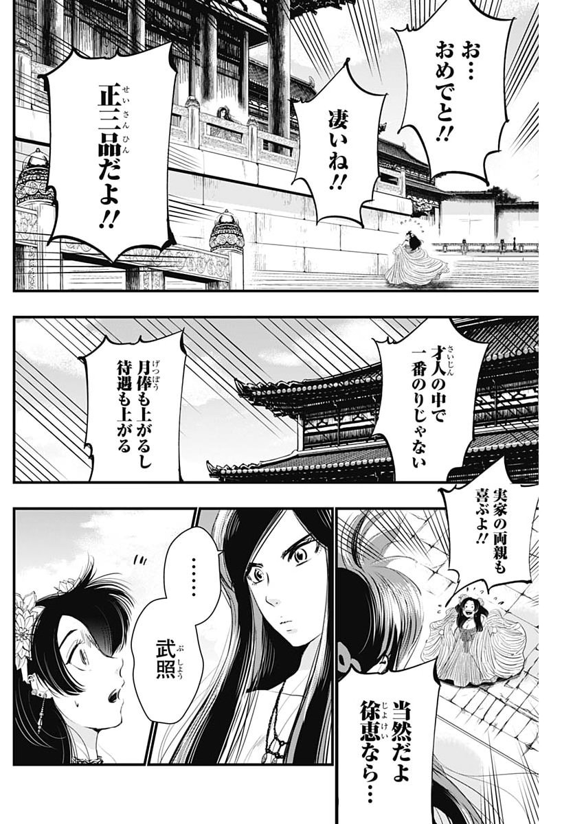 RED MUDAN Chap 107 - Pic 18