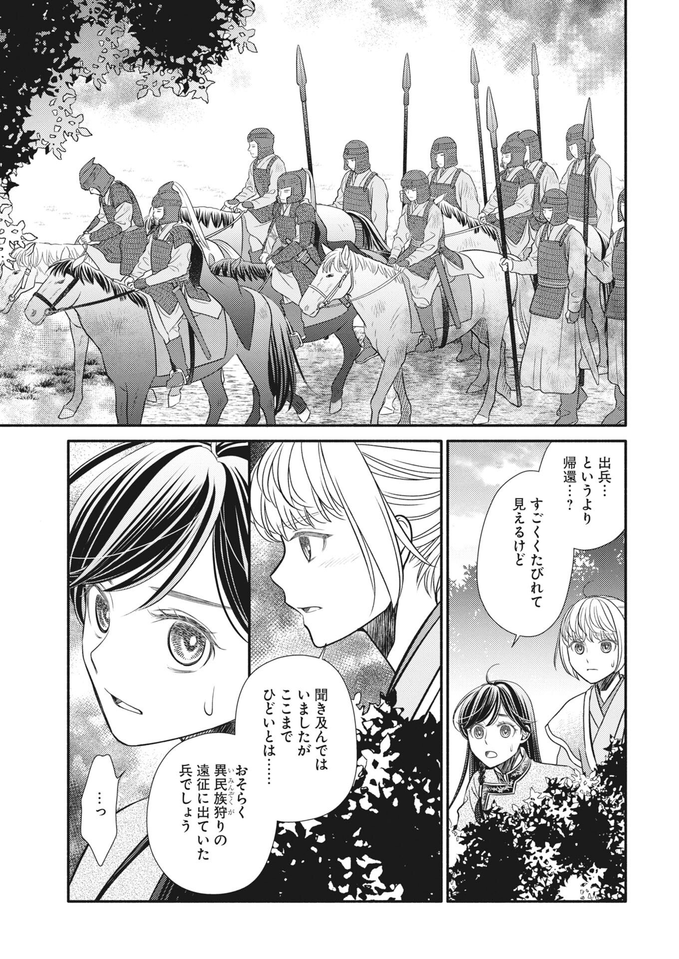 Shiran Koukyou Den - Toki wo Kakeru Nise Sennyo, Kodoku na Ouji ni Deau Chap 12 - Pic 15