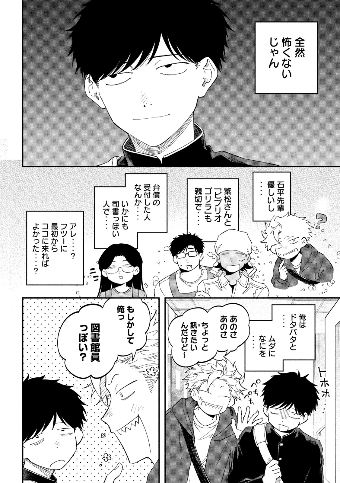 ZEIKIN DE KATTA HON Chap 188 - Pic 18