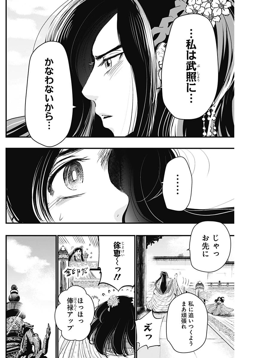 RED MUDAN Chap 107 - Pic 20