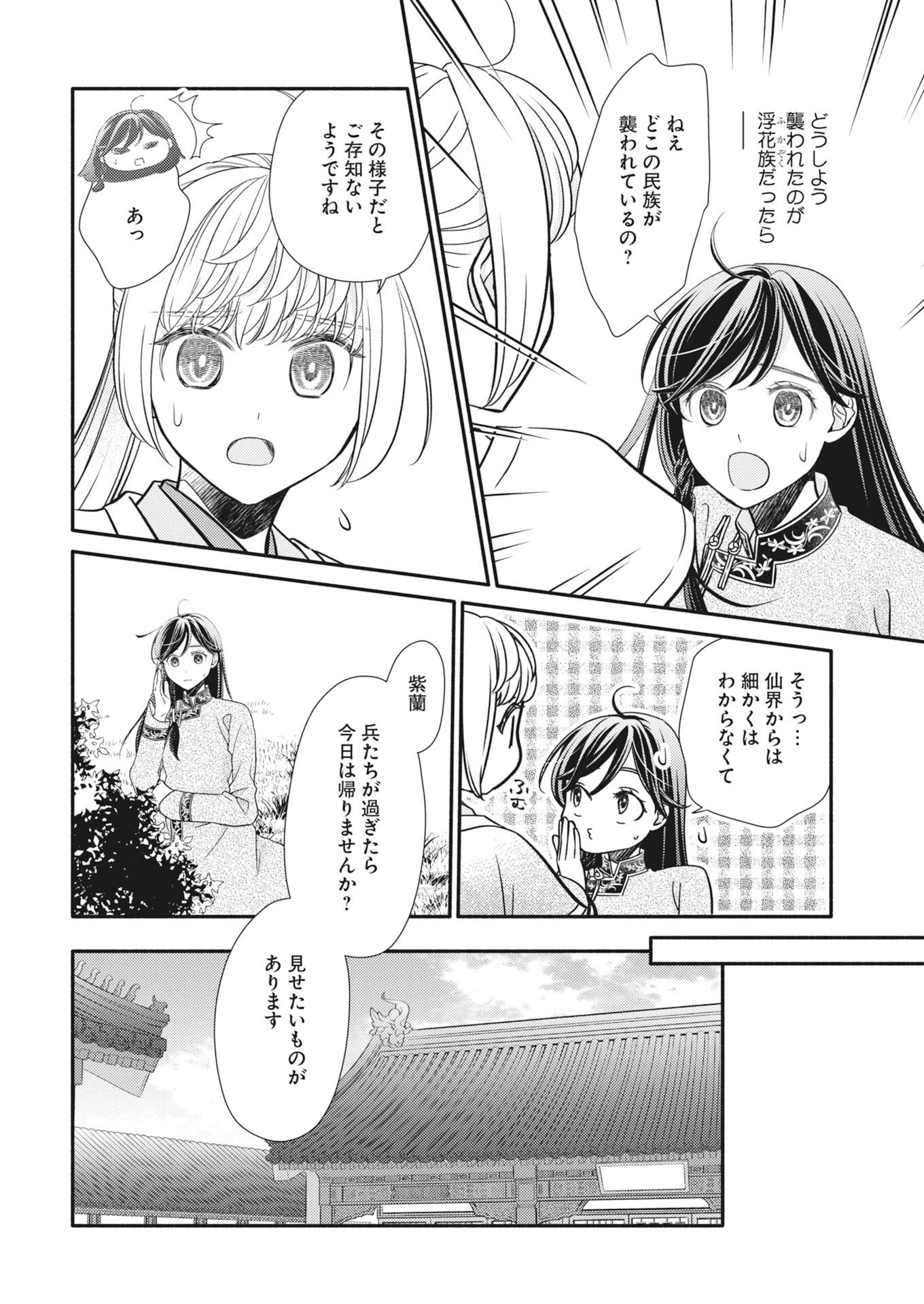 Shiran Koukyou Den - Toki wo Kakeru Nise Sennyo, Kodoku na Ouji ni Deau Chap 12 - Pic 16