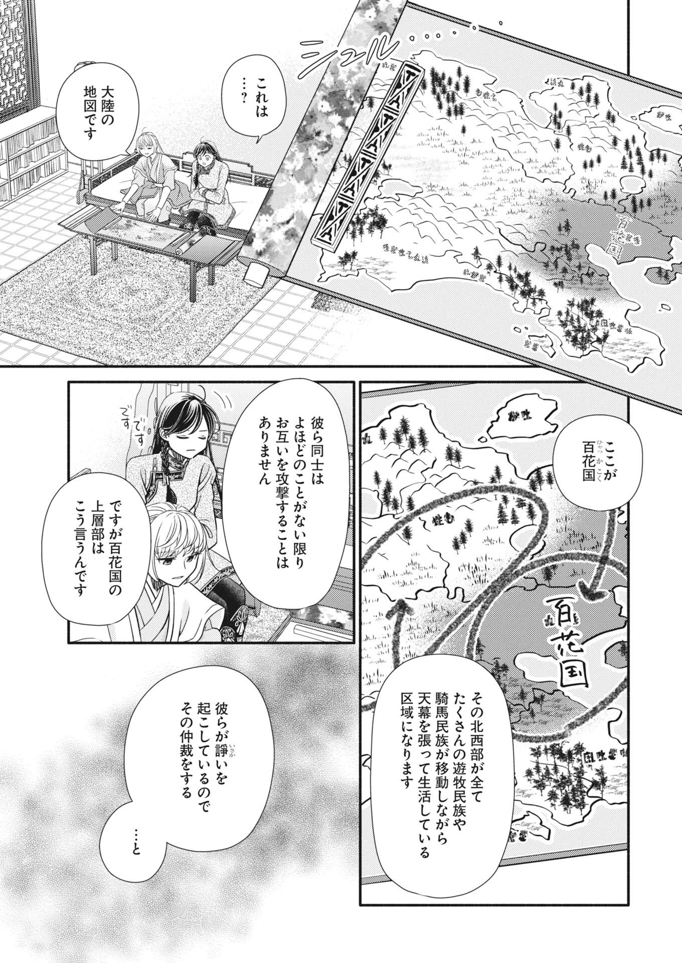 Shiran Koukyou Den - Toki wo Kakeru Nise Sennyo, Kodoku na Ouji ni Deau Chap 12 - Pic 17
