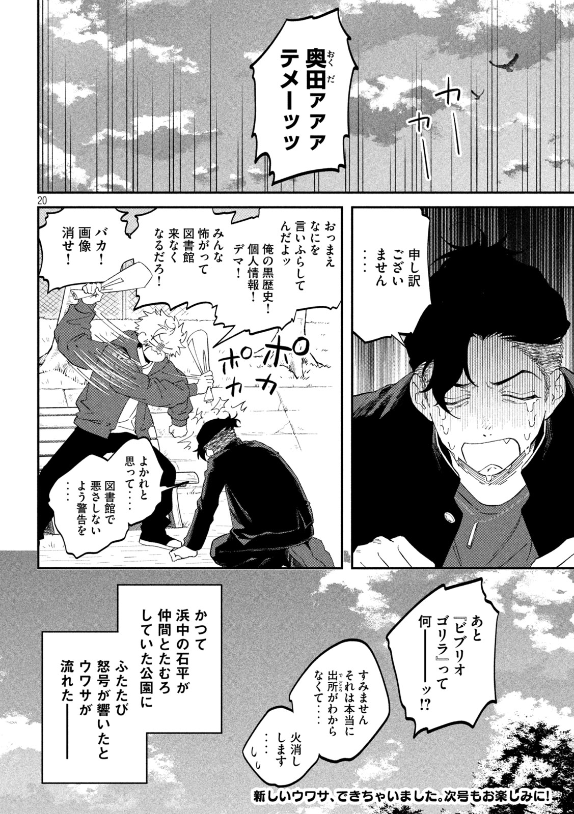 ZEIKIN DE KATTA HON Chap 188 - Pic 20