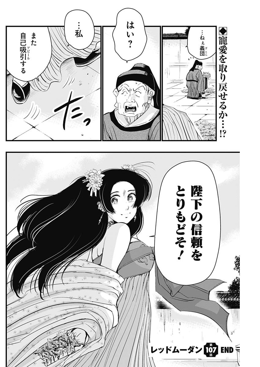 RED MUDAN Chap 107 - Pic 22