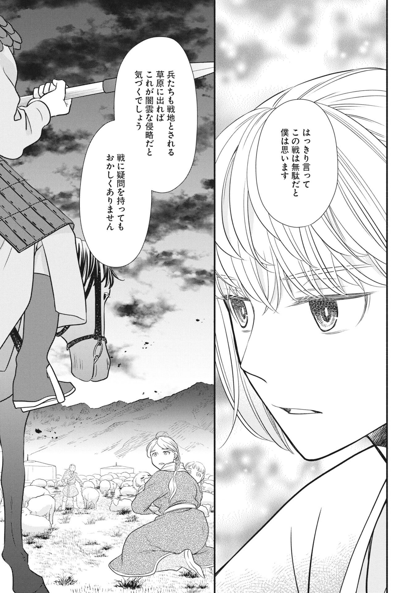Shiran Koukyou Den - Toki wo Kakeru Nise Sennyo, Kodoku na Ouji ni Deau Chap 12 - Pic 19