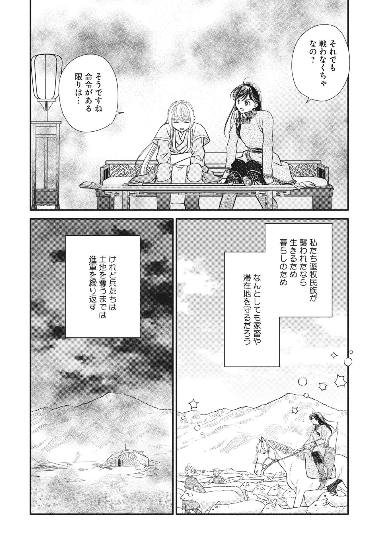 Shiran Koukyou Den - Toki wo Kakeru Nise Sennyo, Kodoku na Ouji ni Deau Chap 12 - Pic 20
