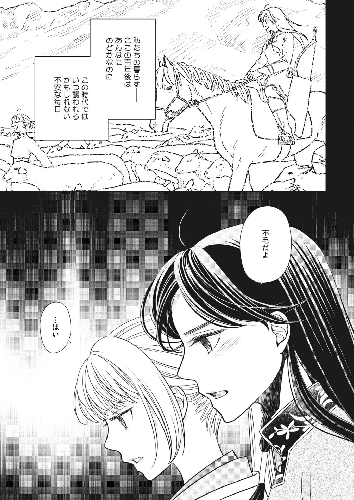 Shiran Koukyou Den - Toki wo Kakeru Nise Sennyo, Kodoku na Ouji ni Deau Chap 12 - Pic 21