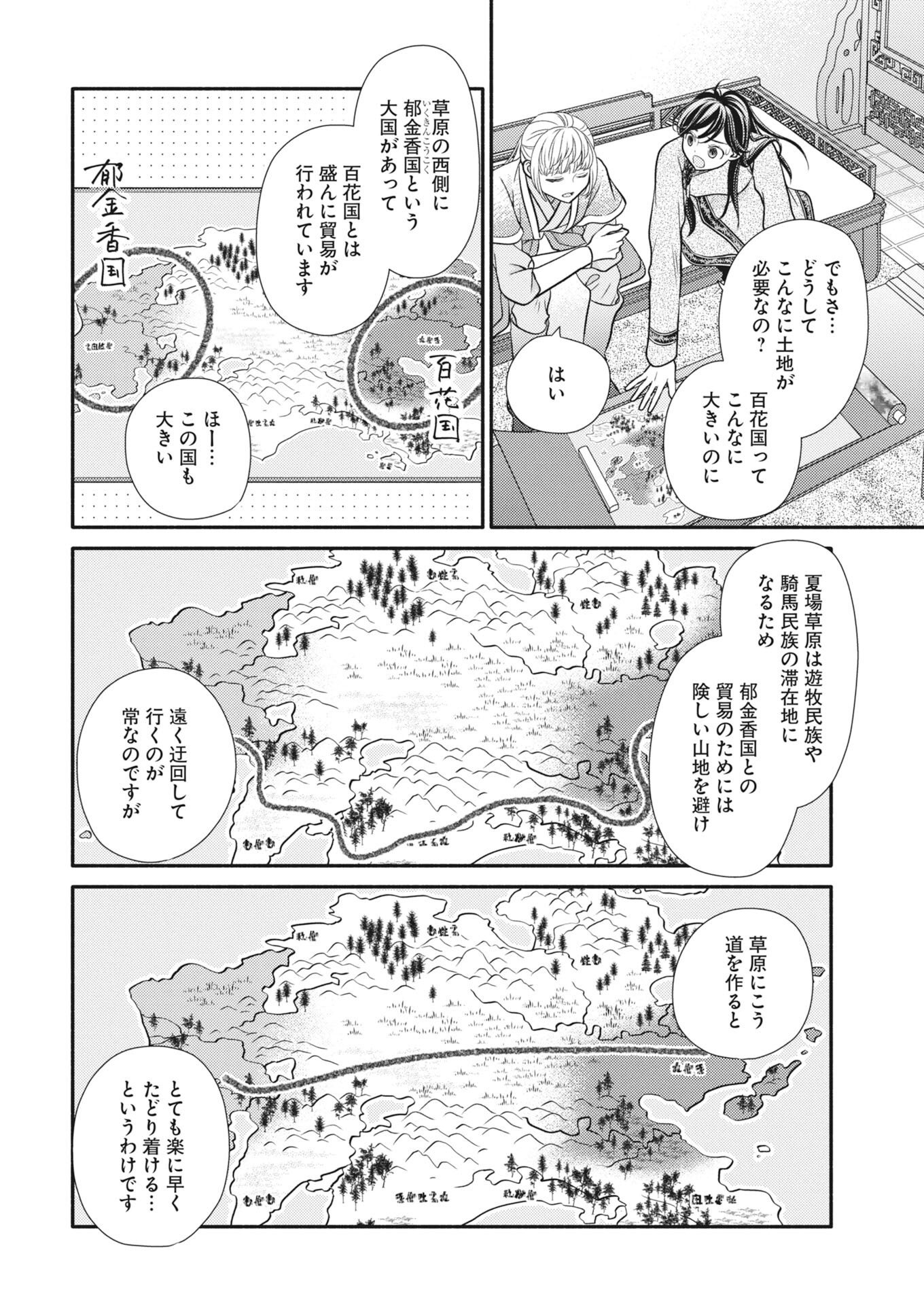 Shiran Koukyou Den - Toki wo Kakeru Nise Sennyo, Kodoku na Ouji ni Deau Chap 12 - Pic 22