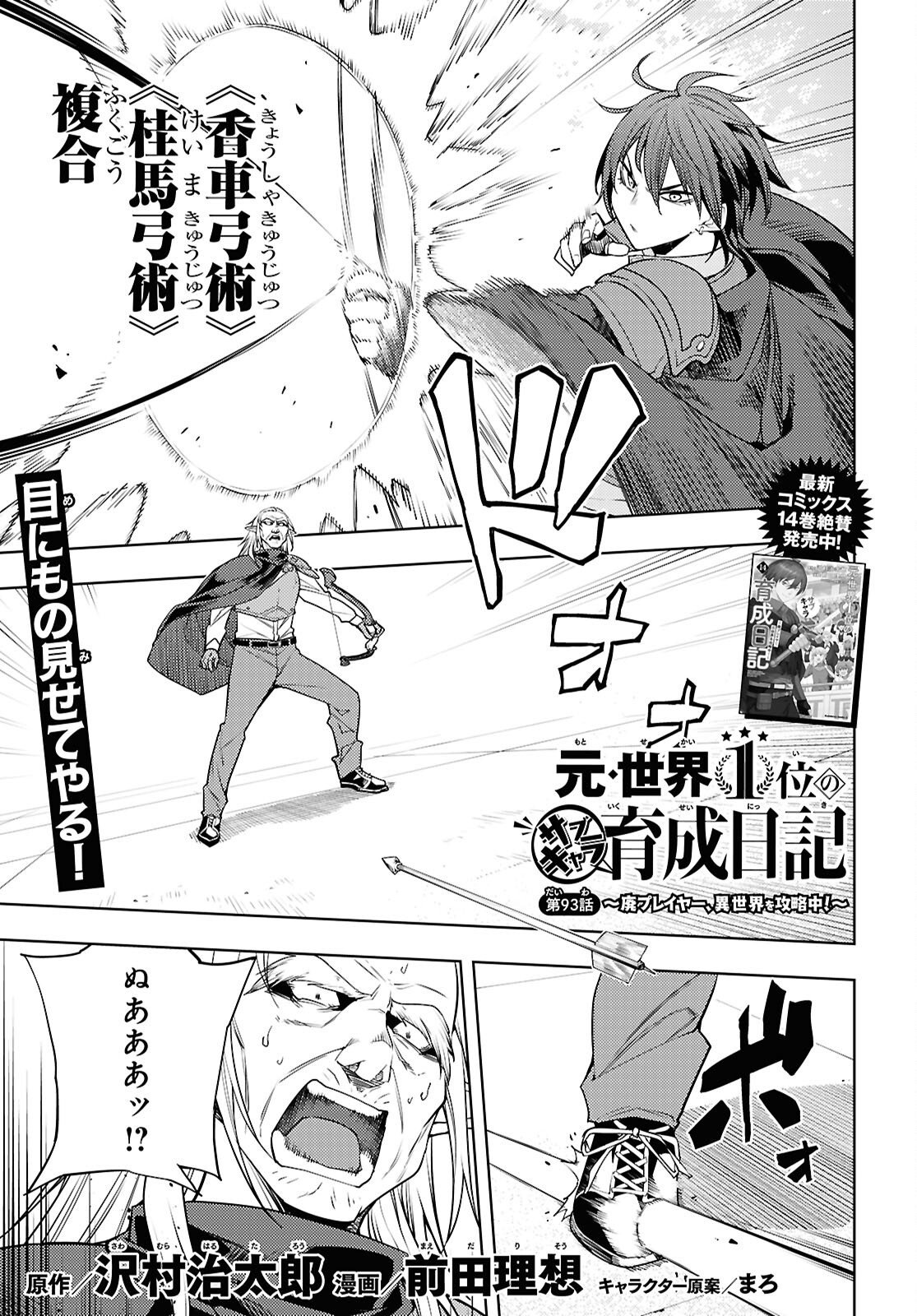 MOTO SEKAI ICHII SUBCHARA IKUSEI NIKKI: HAI PLAYER, ISEKAI WO KOURYAKUCHUU! - RAW Chap 93 - Pic 1