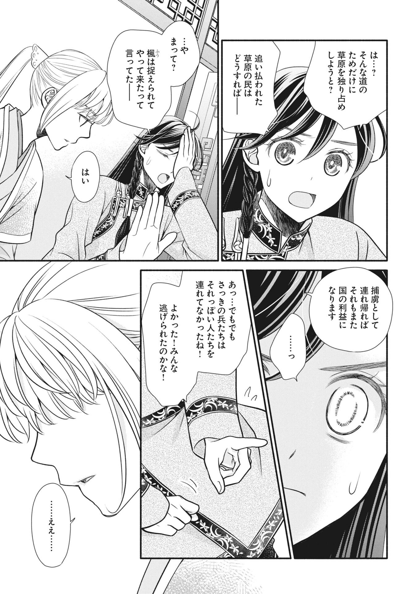 Shiran Koukyou Den - Toki wo Kakeru Nise Sennyo, Kodoku na Ouji ni Deau Chap 12 - Pic 23
