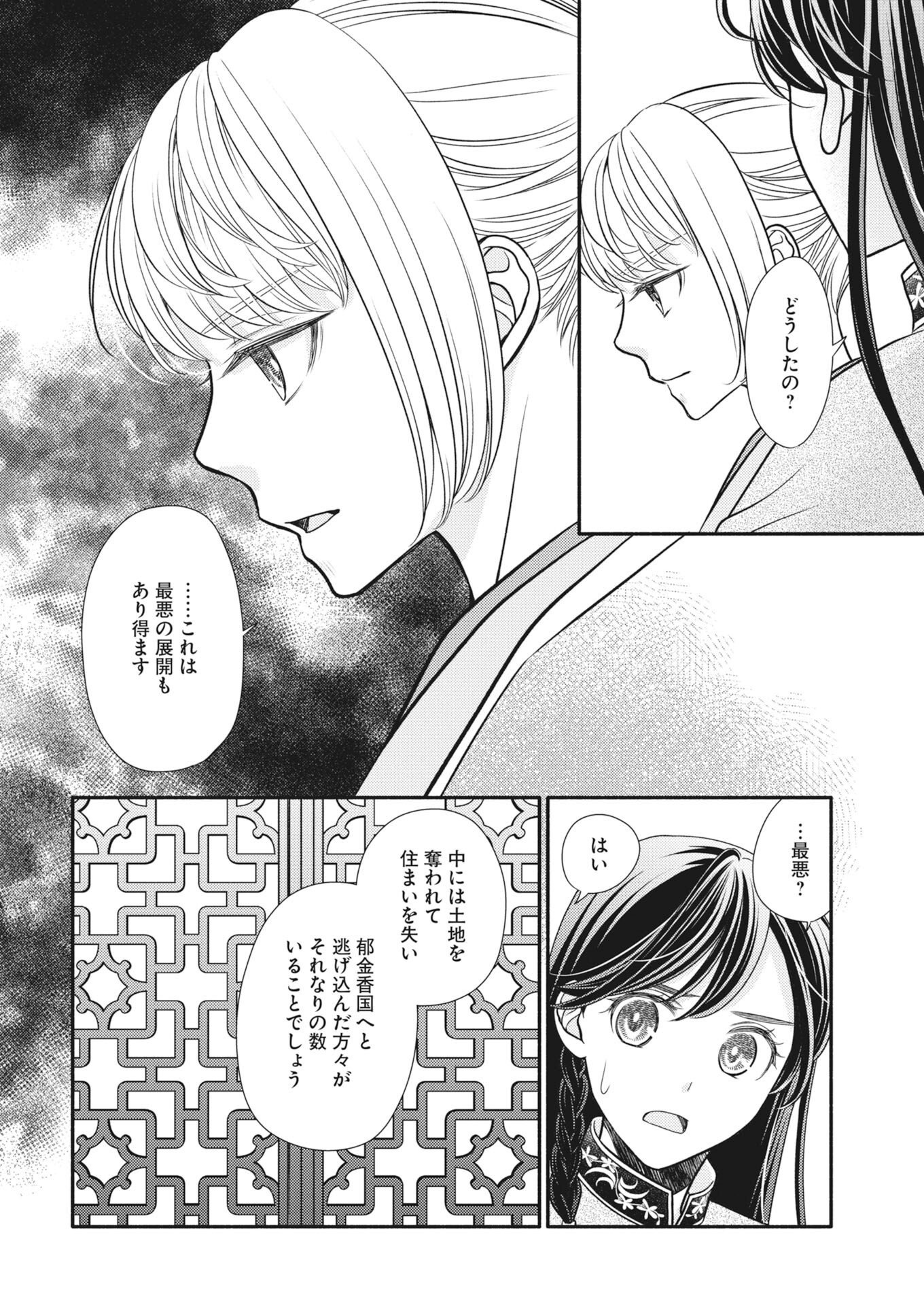 Shiran Koukyou Den - Toki wo Kakeru Nise Sennyo, Kodoku na Ouji ni Deau Chap 12 - Pic 24