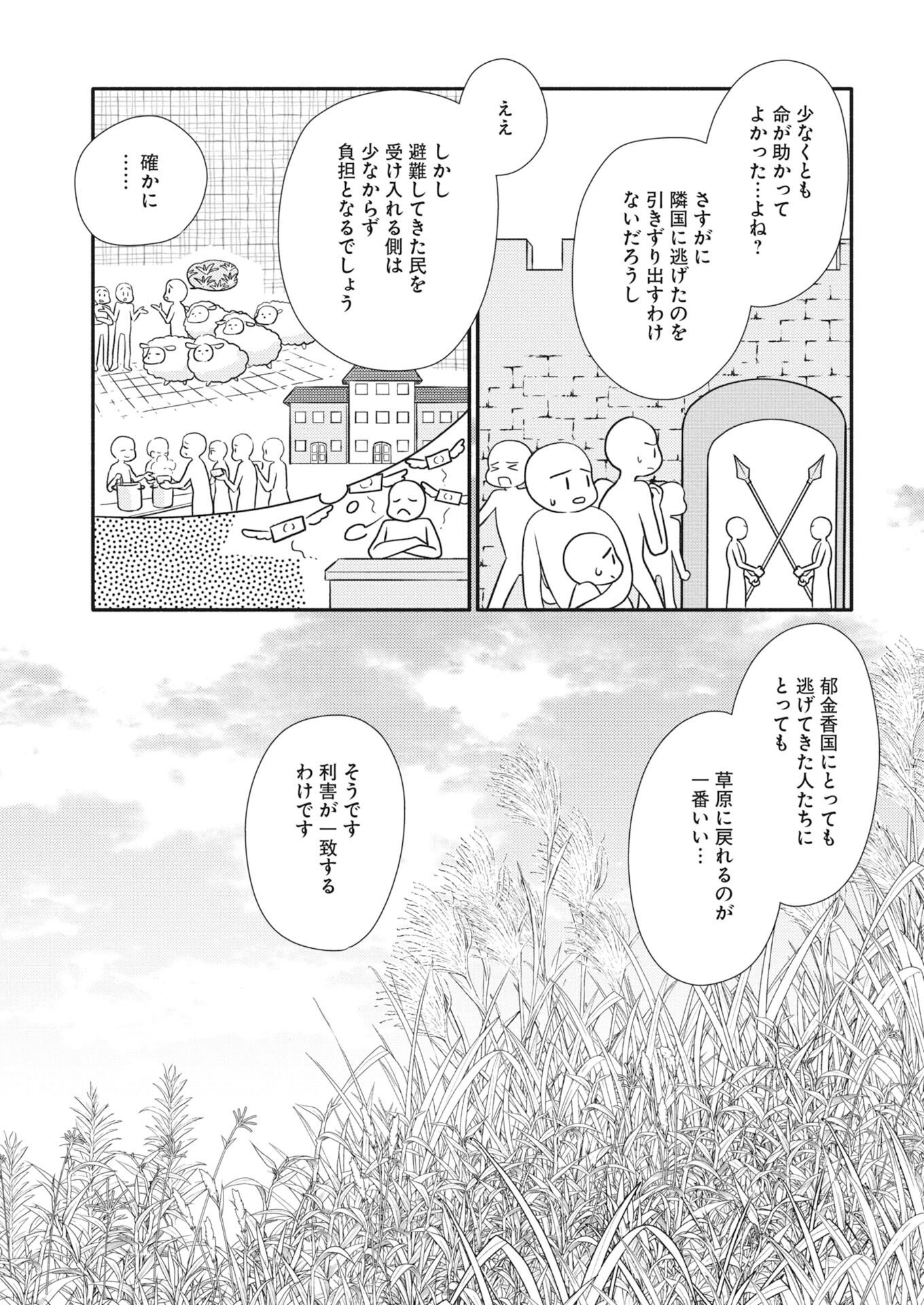 Shiran Koukyou Den - Toki wo Kakeru Nise Sennyo, Kodoku na Ouji ni Deau Chap 12 - Pic 25