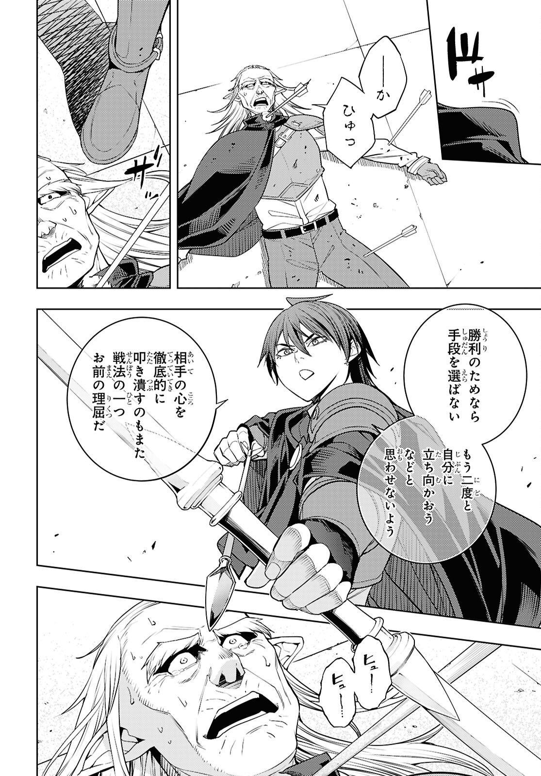 MOTO SEKAI ICHII SUBCHARA IKUSEI NIKKI: HAI PLAYER, ISEKAI WO KOURYAKUCHUU! - RAW Chap 93 - Pic 4