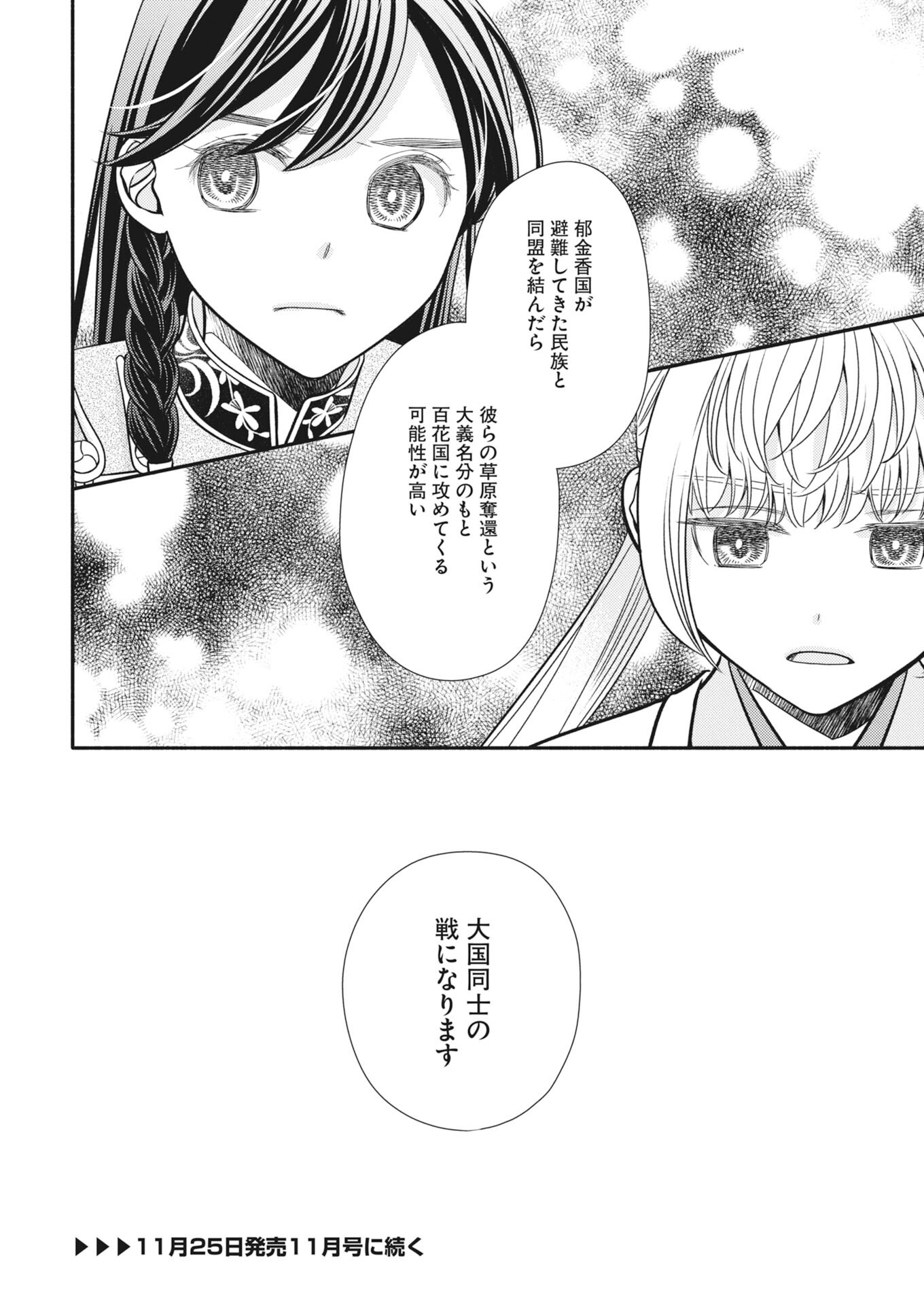 Shiran Koukyou Den - Toki wo Kakeru Nise Sennyo, Kodoku na Ouji ni Deau Chap 12 - Pic 26
