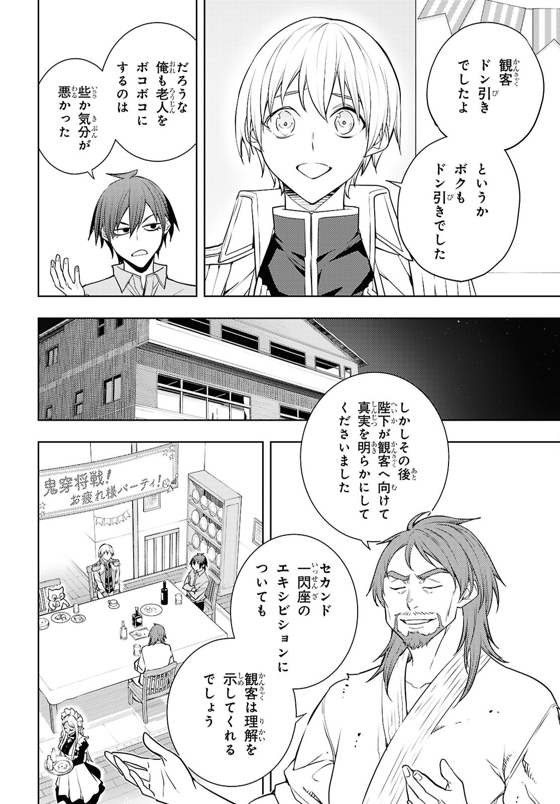MOTO SEKAI ICHII SUBCHARA IKUSEI NIKKI: HAI PLAYER, ISEKAI WO KOURYAKUCHUU! - RAW Chap 93 - Pic 6