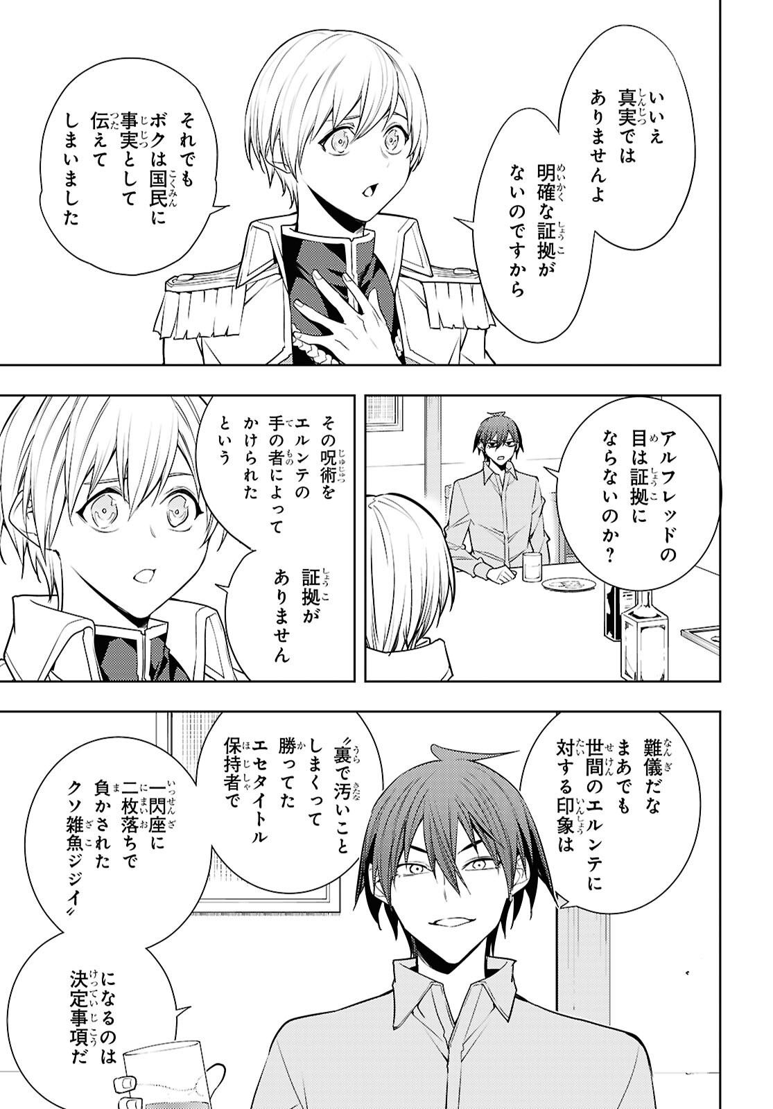 MOTO SEKAI ICHII SUBCHARA IKUSEI NIKKI: HAI PLAYER, ISEKAI WO KOURYAKUCHUU! - RAW Chap 93 - Pic 7
