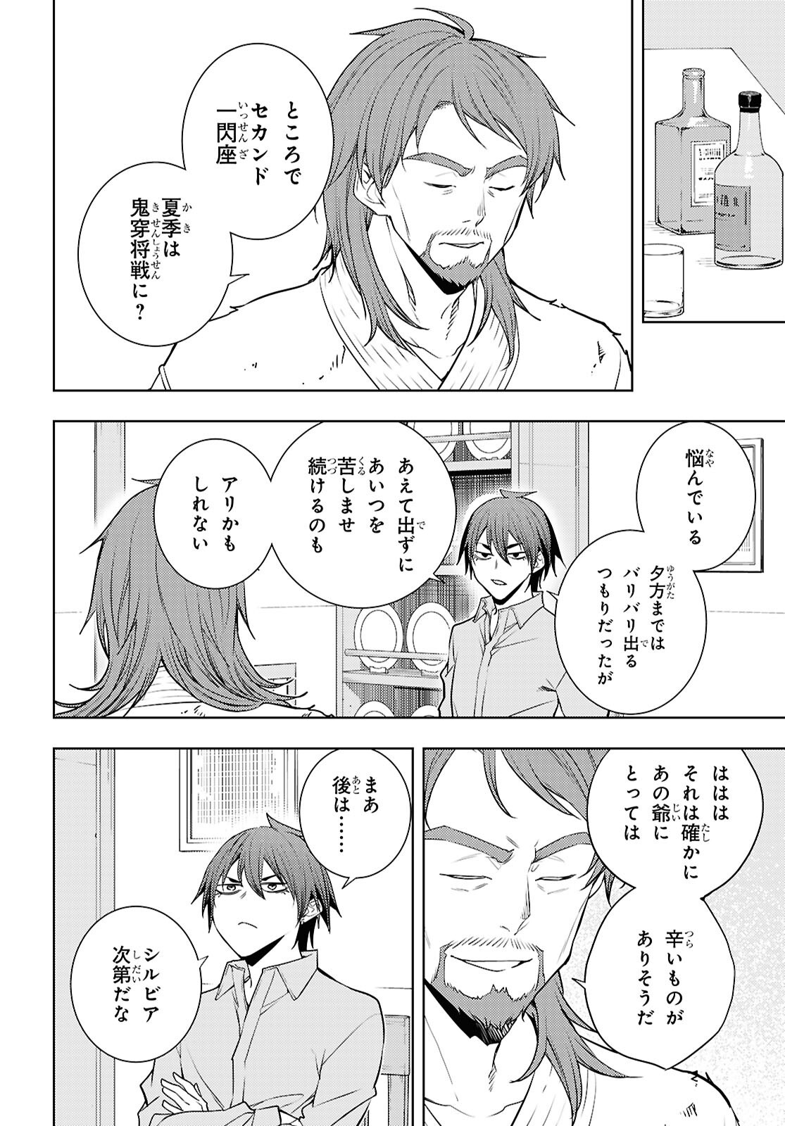MOTO SEKAI ICHII SUBCHARA IKUSEI NIKKI: HAI PLAYER, ISEKAI WO KOURYAKUCHUU! - RAW Chap 93 - Pic 8
