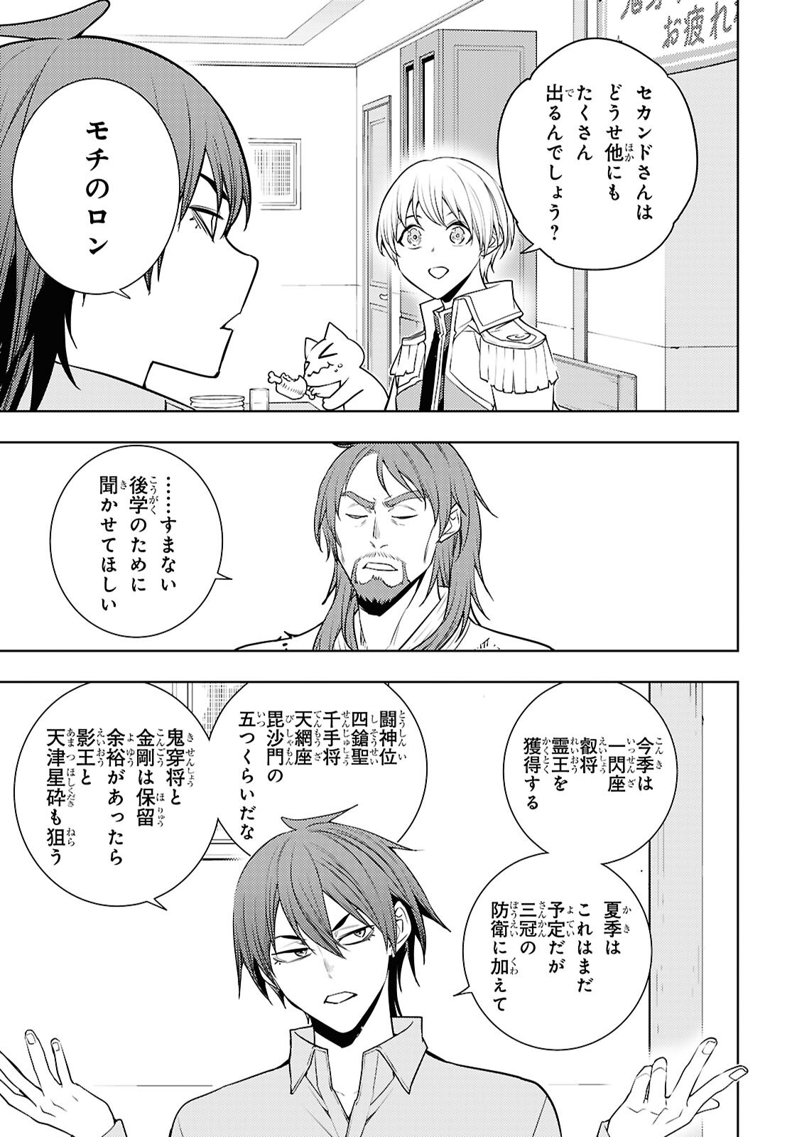 MOTO SEKAI ICHII SUBCHARA IKUSEI NIKKI: HAI PLAYER, ISEKAI WO KOURYAKUCHUU! - RAW Chap 93 - Pic 9