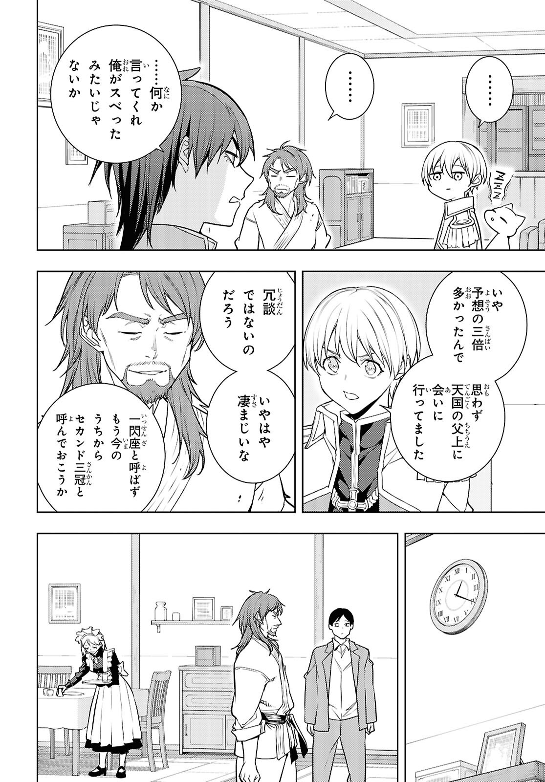 MOTO SEKAI ICHII SUBCHARA IKUSEI NIKKI: HAI PLAYER, ISEKAI WO KOURYAKUCHUU! - RAW Chap 93 - Pic 10