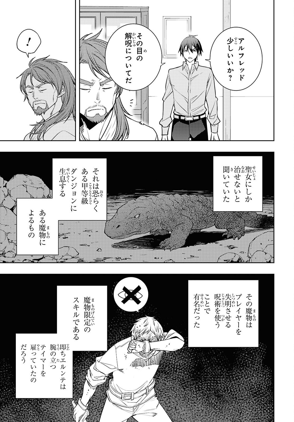 MOTO SEKAI ICHII SUBCHARA IKUSEI NIKKI: HAI PLAYER, ISEKAI WO KOURYAKUCHUU! - RAW Chap 93 - Pic 11