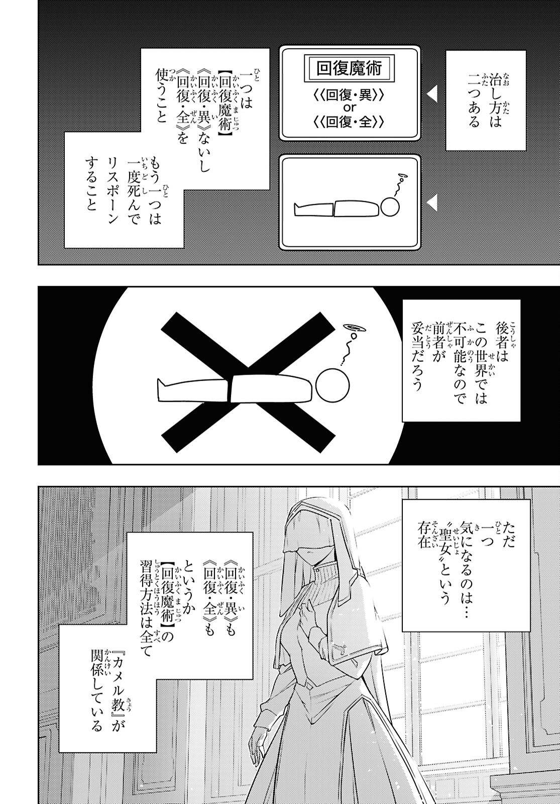 MOTO SEKAI ICHII SUBCHARA IKUSEI NIKKI: HAI PLAYER, ISEKAI WO KOURYAKUCHUU! - RAW Chap 93 - Pic 12
