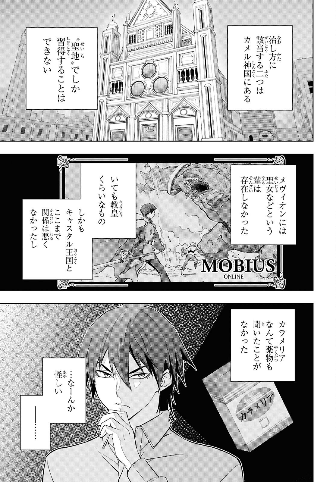 MOTO SEKAI ICHII SUBCHARA IKUSEI NIKKI: HAI PLAYER, ISEKAI WO KOURYAKUCHUU! - RAW Chap 93 - Pic 13