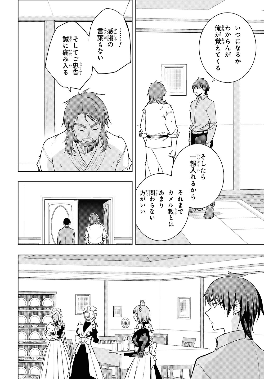 MOTO SEKAI ICHII SUBCHARA IKUSEI NIKKI: HAI PLAYER, ISEKAI WO KOURYAKUCHUU! - RAW Chap 93 - Pic 14