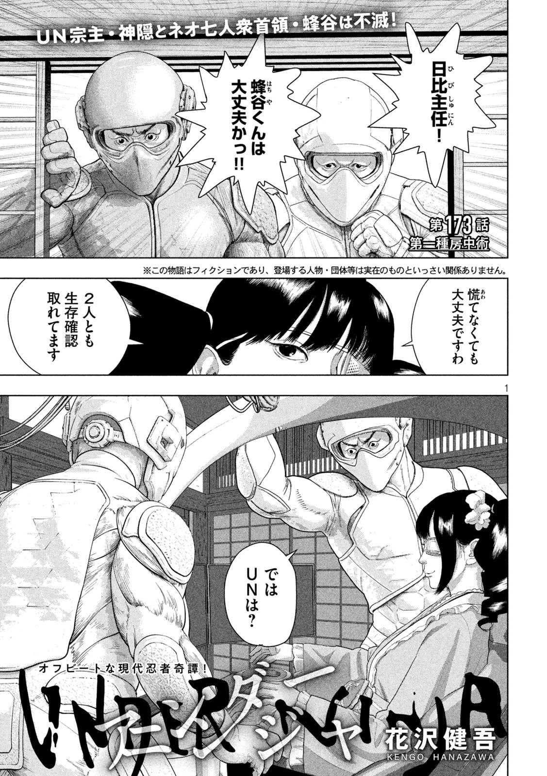 UNDER NINJA - RAW Chap 173 - Pic 1