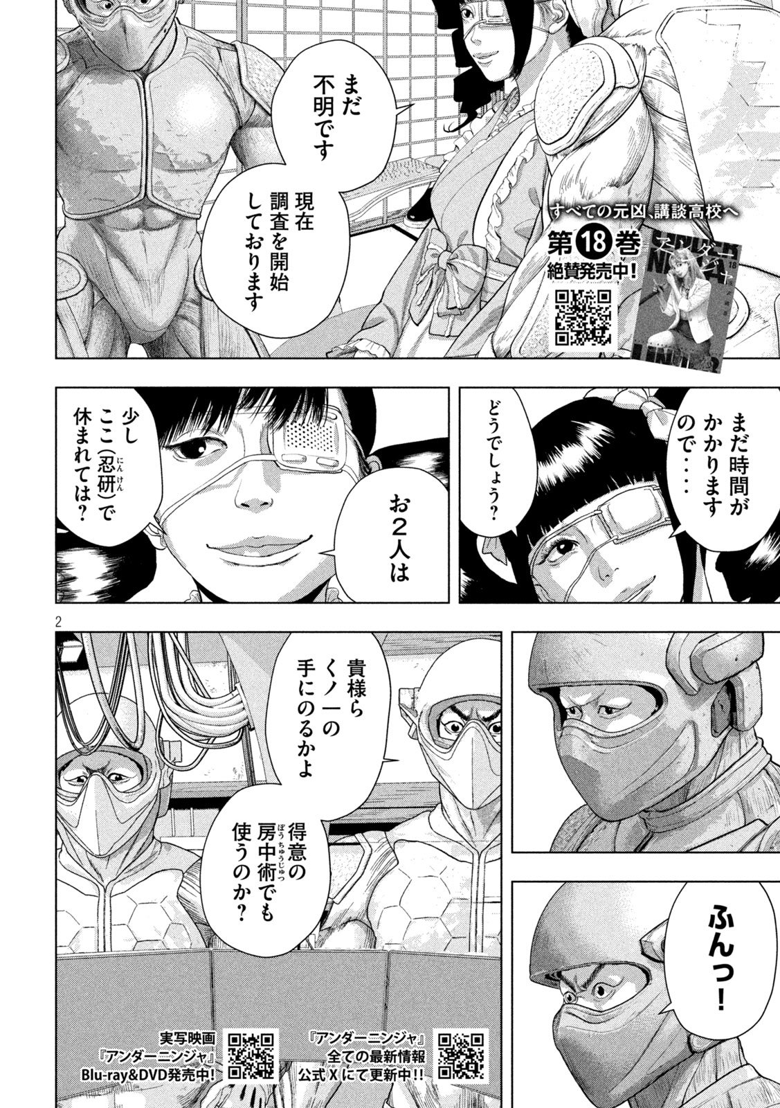 UNDER NINJA - RAW Chap 173 - Pic 2