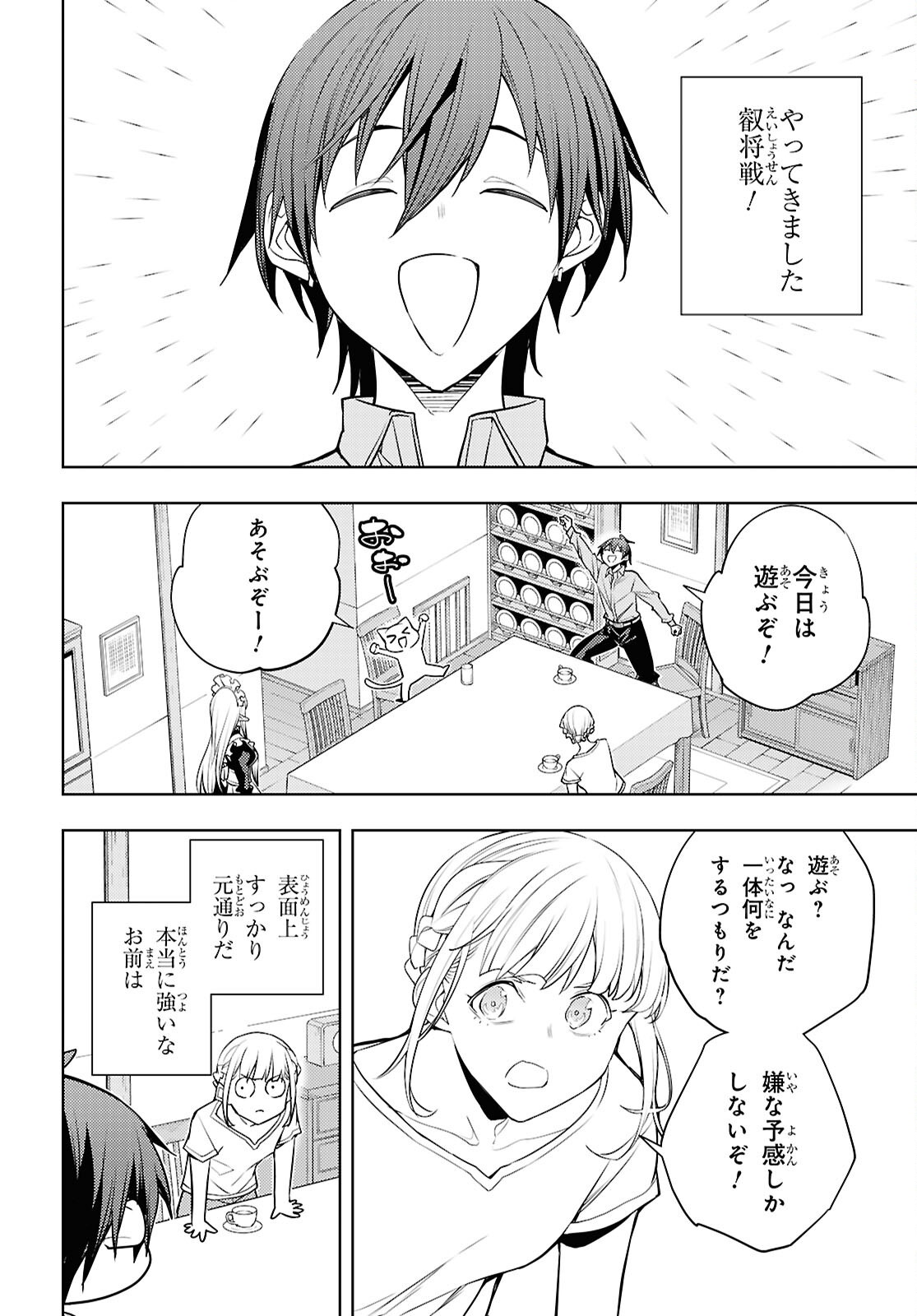 MOTO SEKAI ICHII SUBCHARA IKUSEI NIKKI: HAI PLAYER, ISEKAI WO KOURYAKUCHUU! - RAW Chap 93 - Pic 18