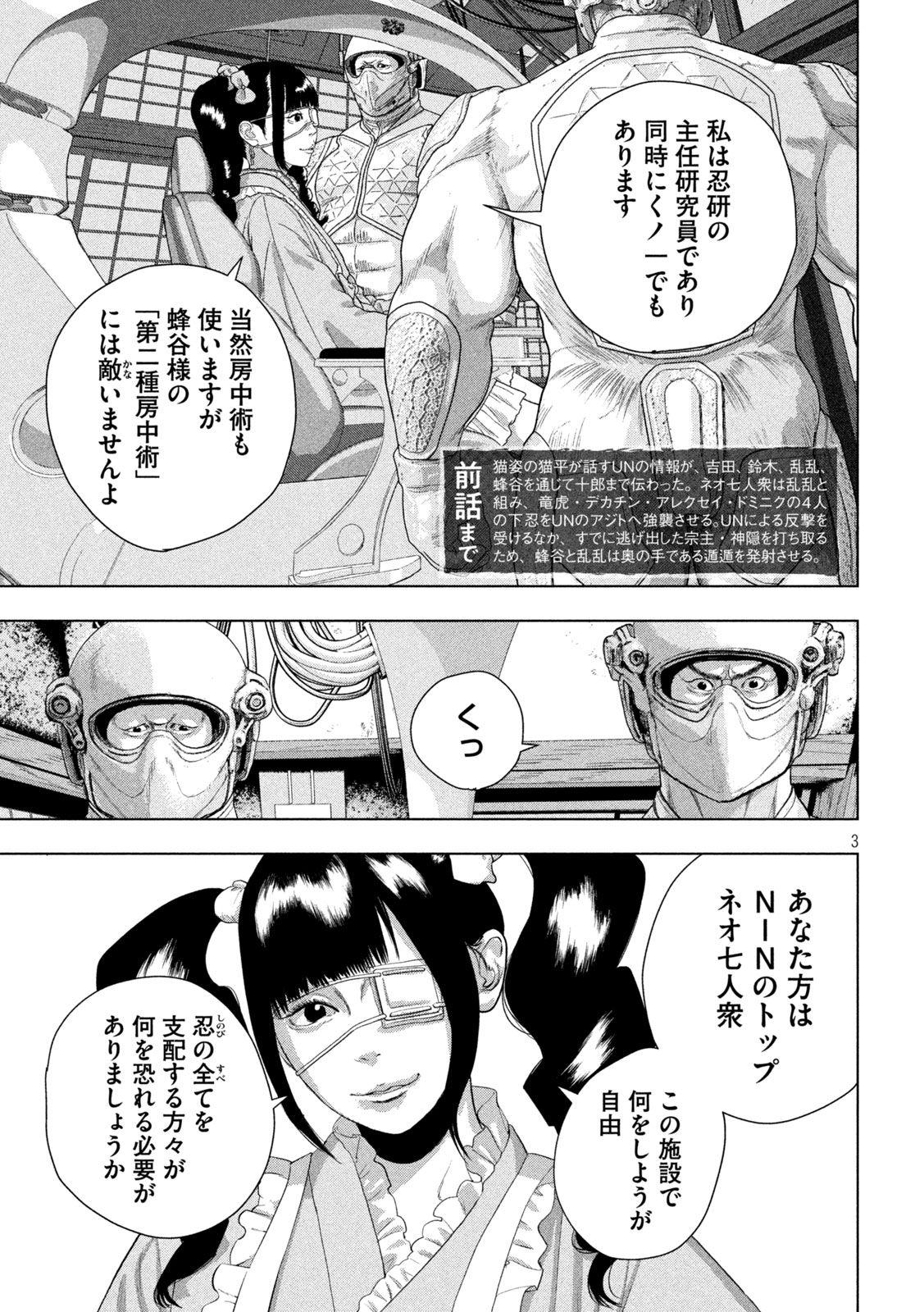 UNDER NINJA - RAW Chap 173 - Pic 3