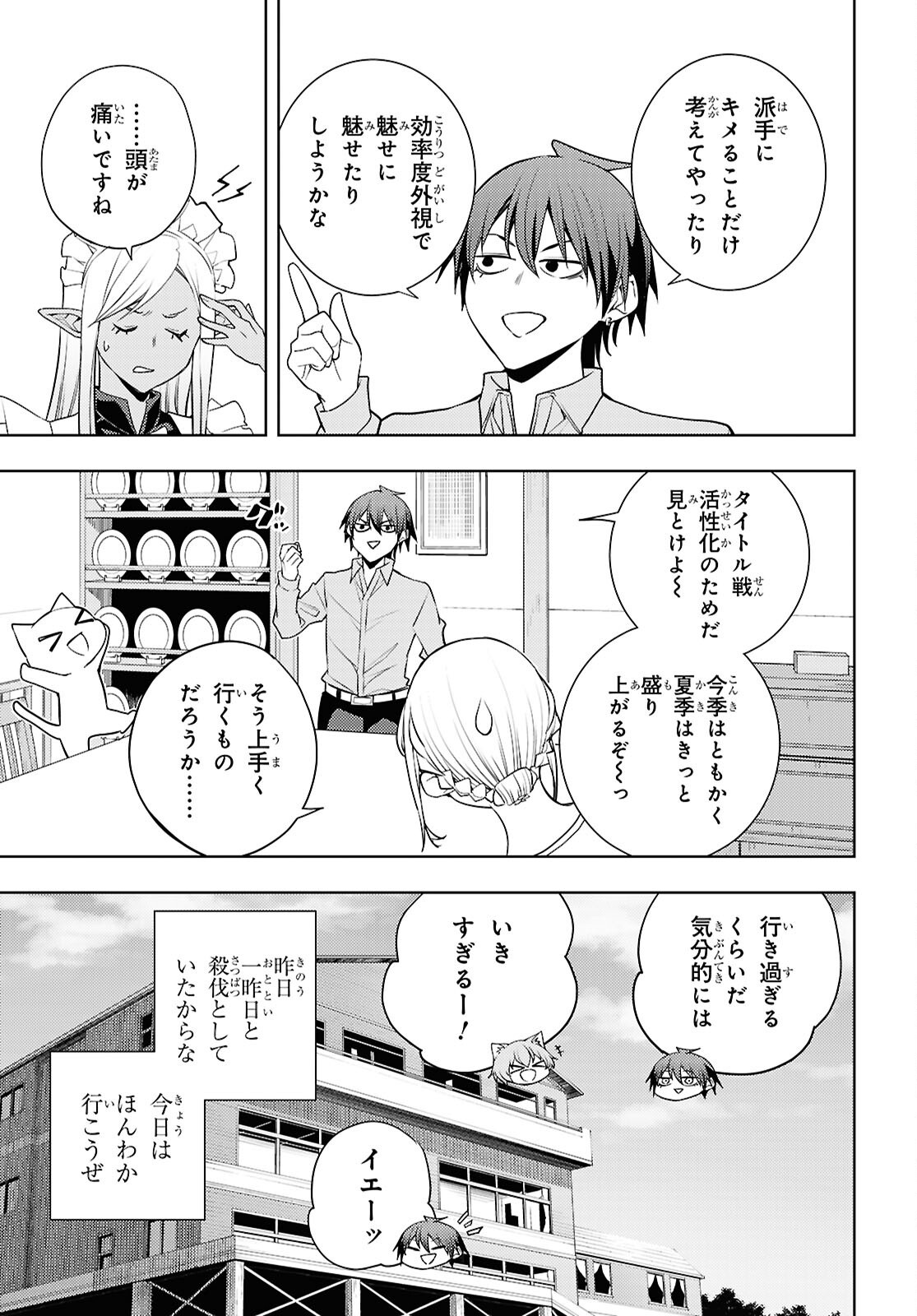 MOTO SEKAI ICHII SUBCHARA IKUSEI NIKKI: HAI PLAYER, ISEKAI WO KOURYAKUCHUU! - RAW Chap 93 - Pic 19